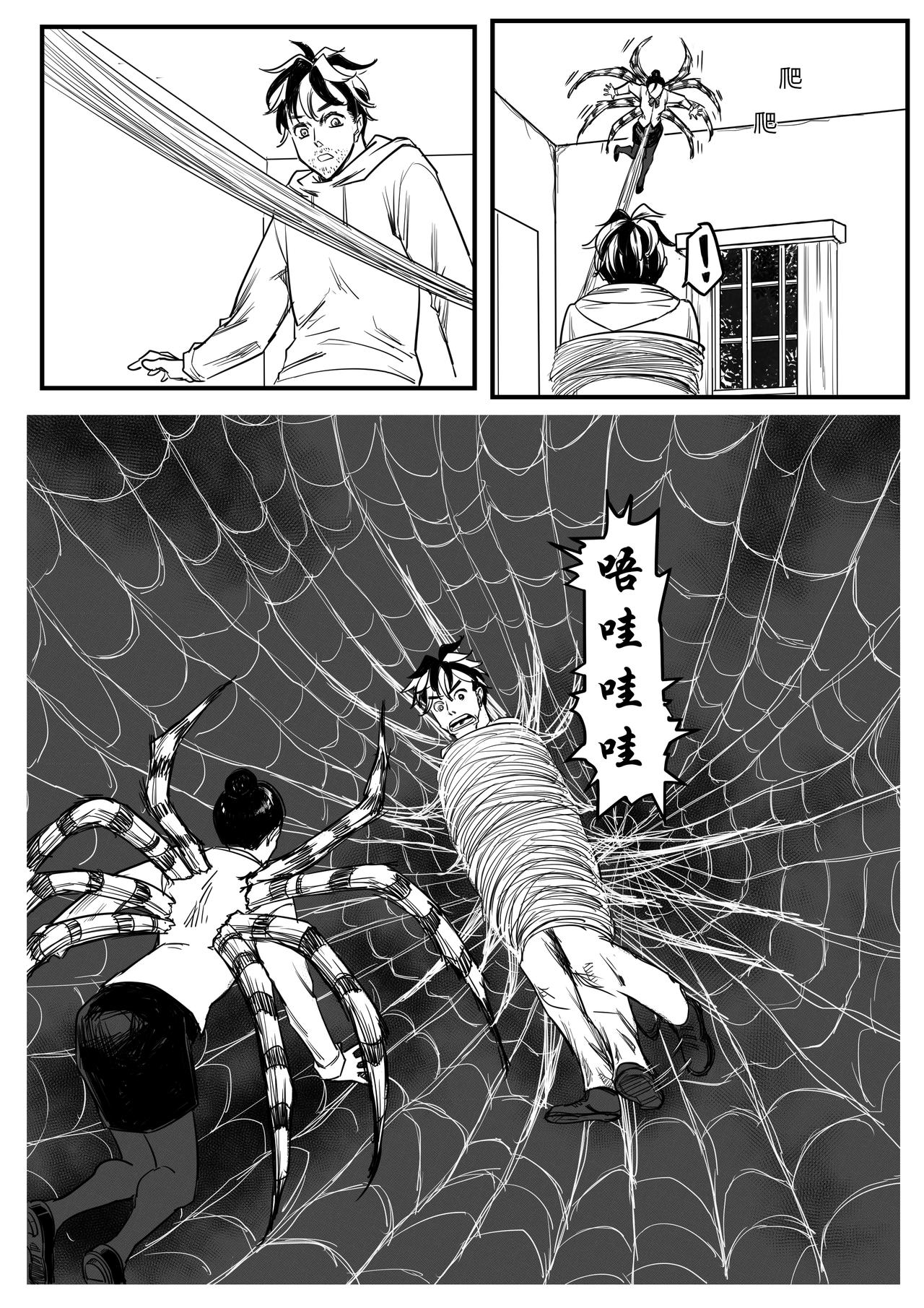 蛛女-第68话