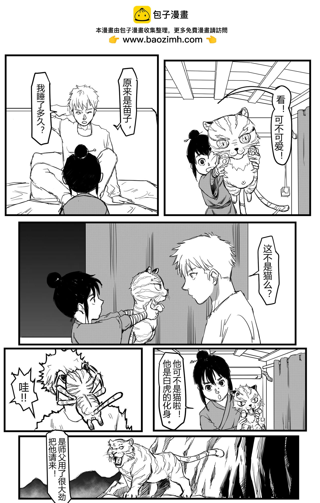 冤家宜解不宜结-第74话