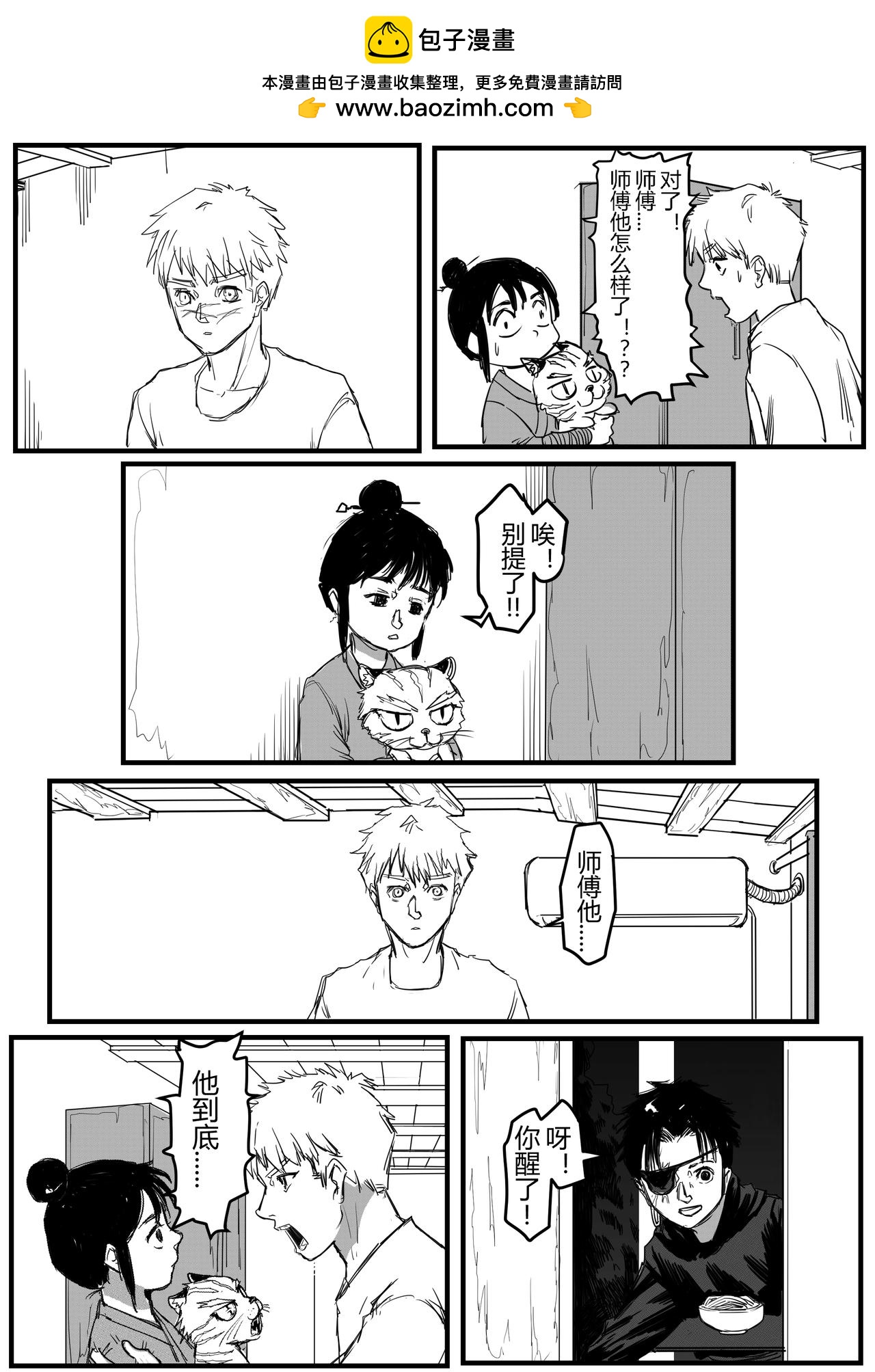 冤家宜解不宜结-第74话