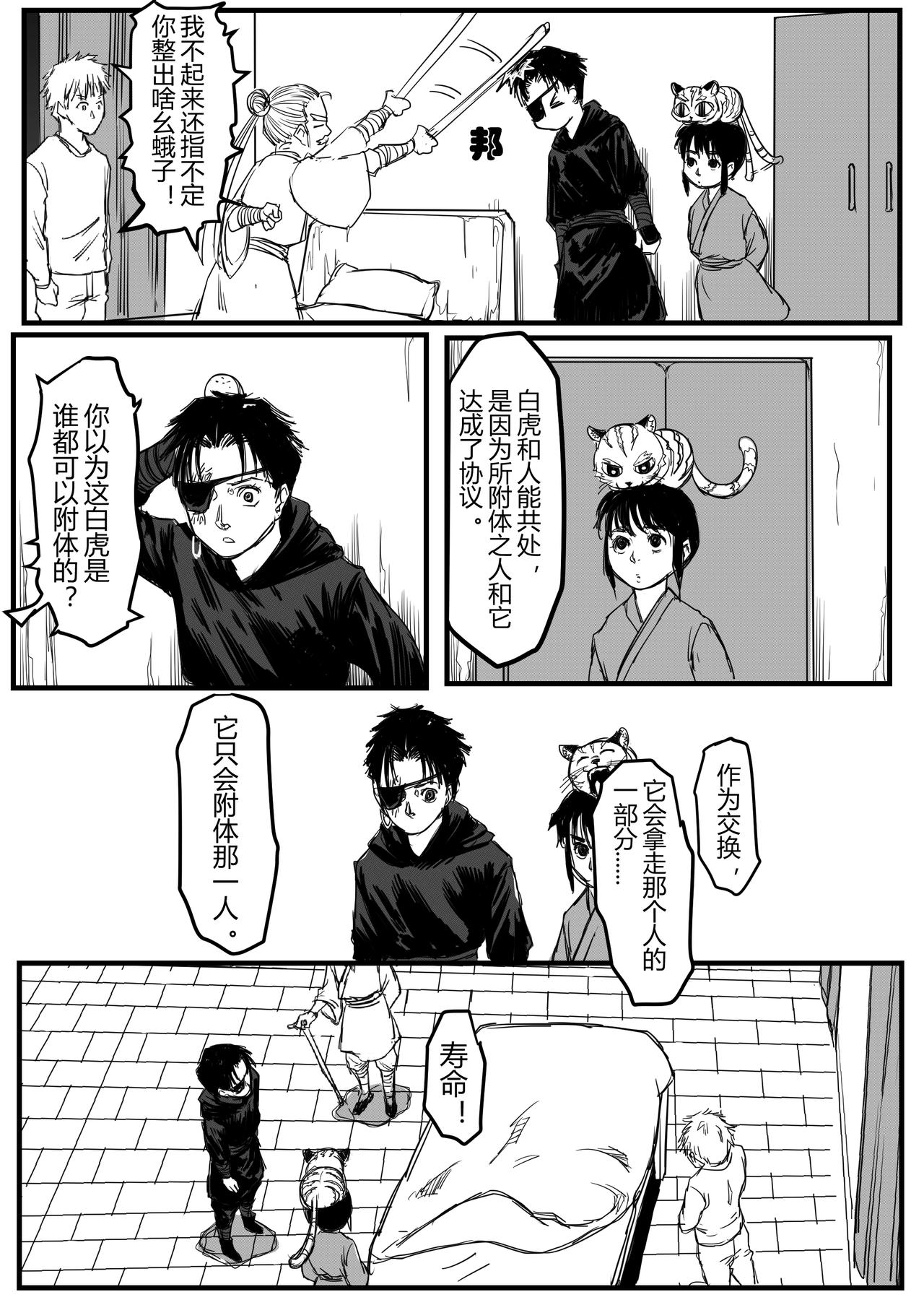 冤家宜解不宜结-第74话