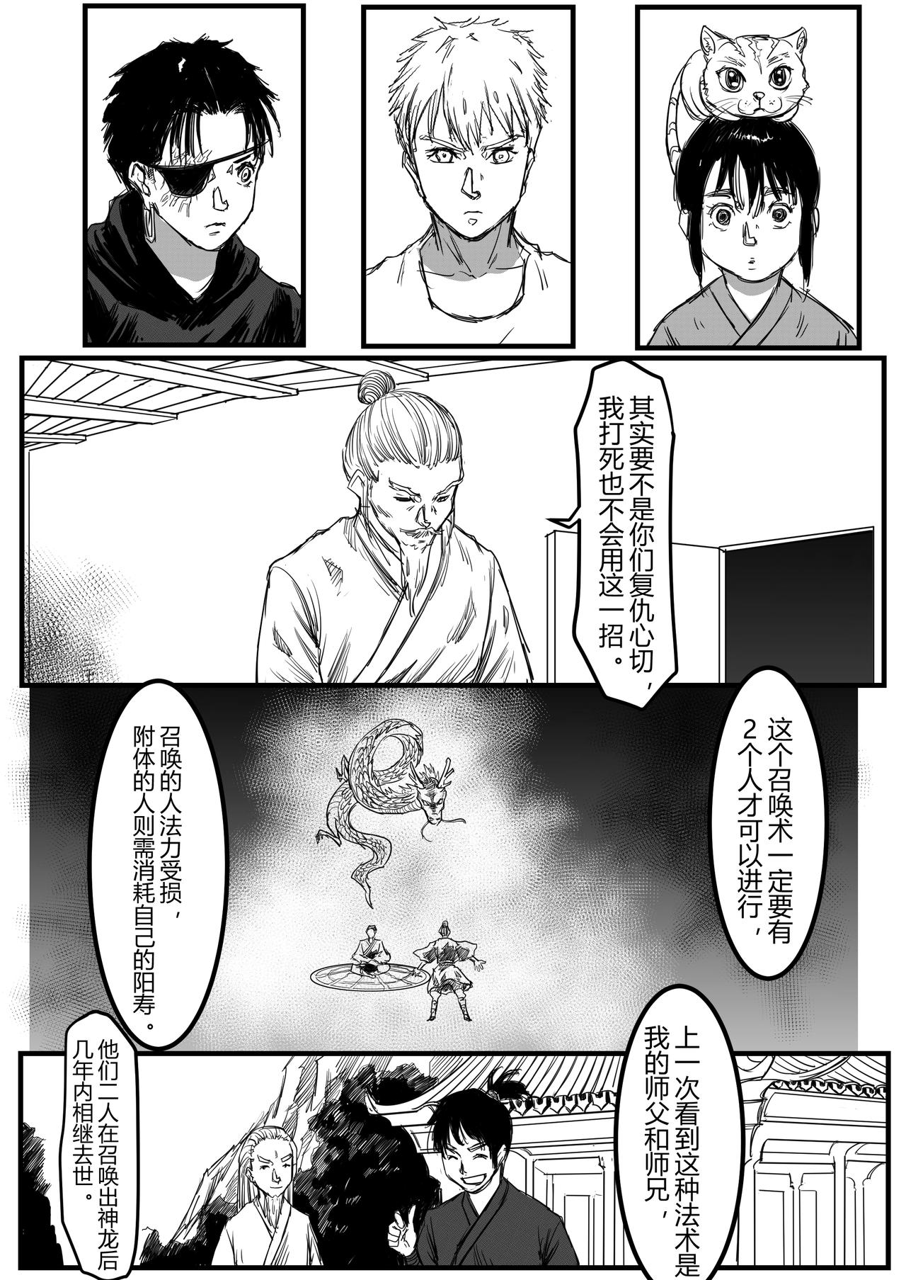 冤家宜解不宜结-第74话