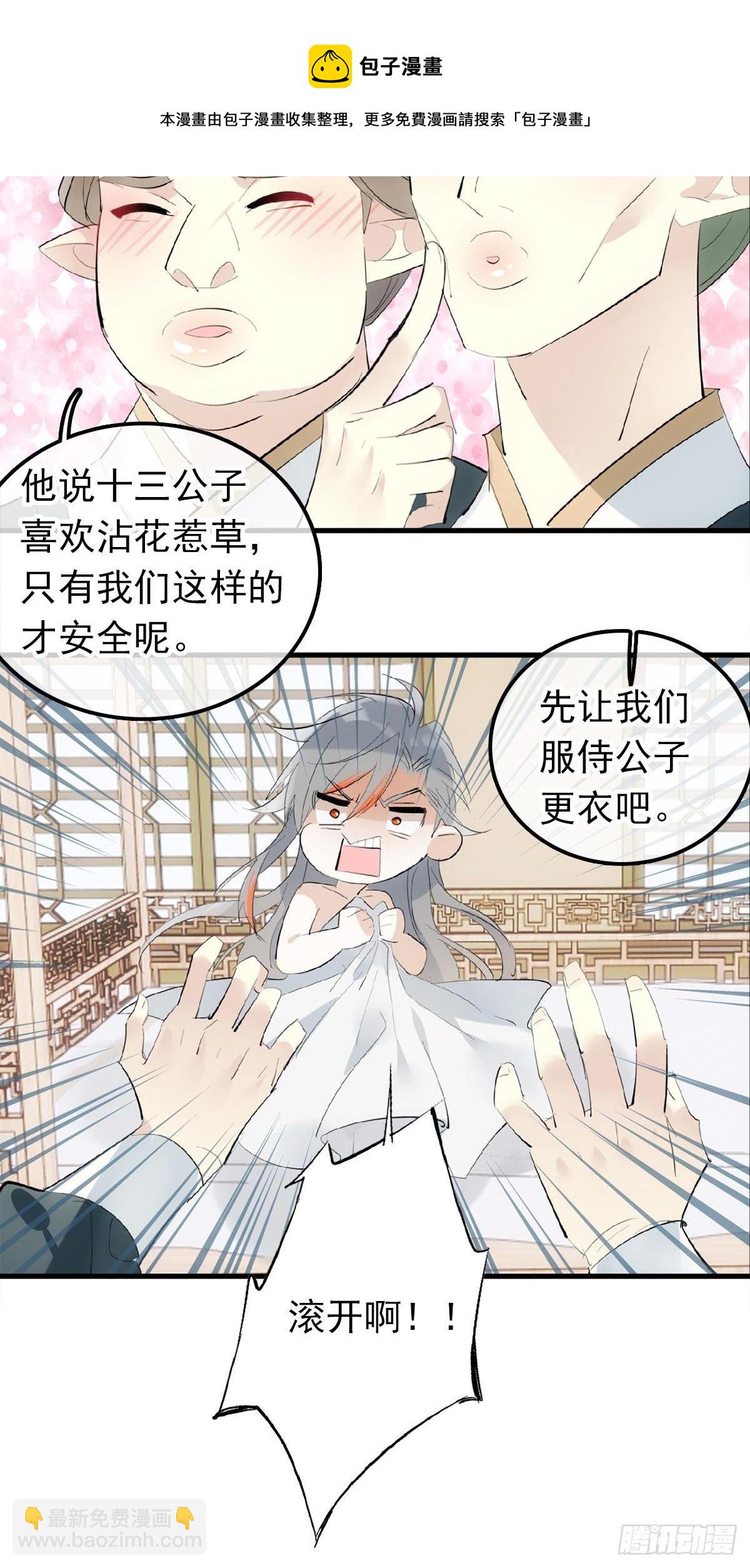 13 同床异梦-第14话