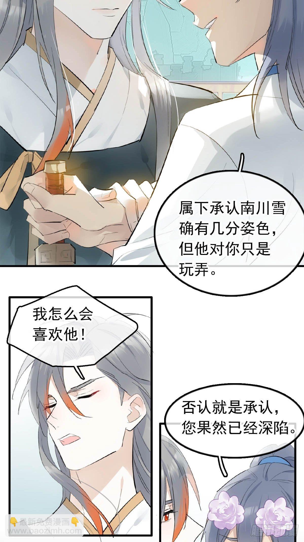 落難魔尊萬人欺 - 15 借酒亂性 - 6