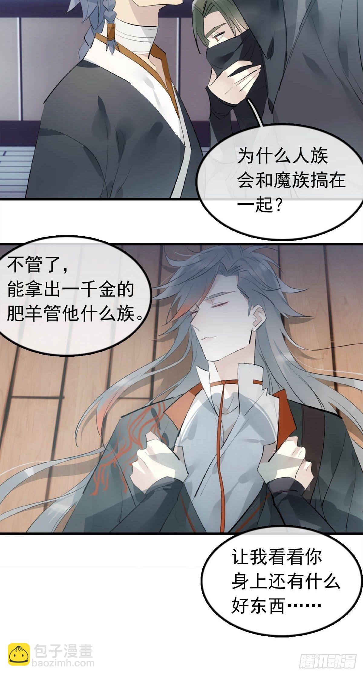 17 落入陷阱-第18话