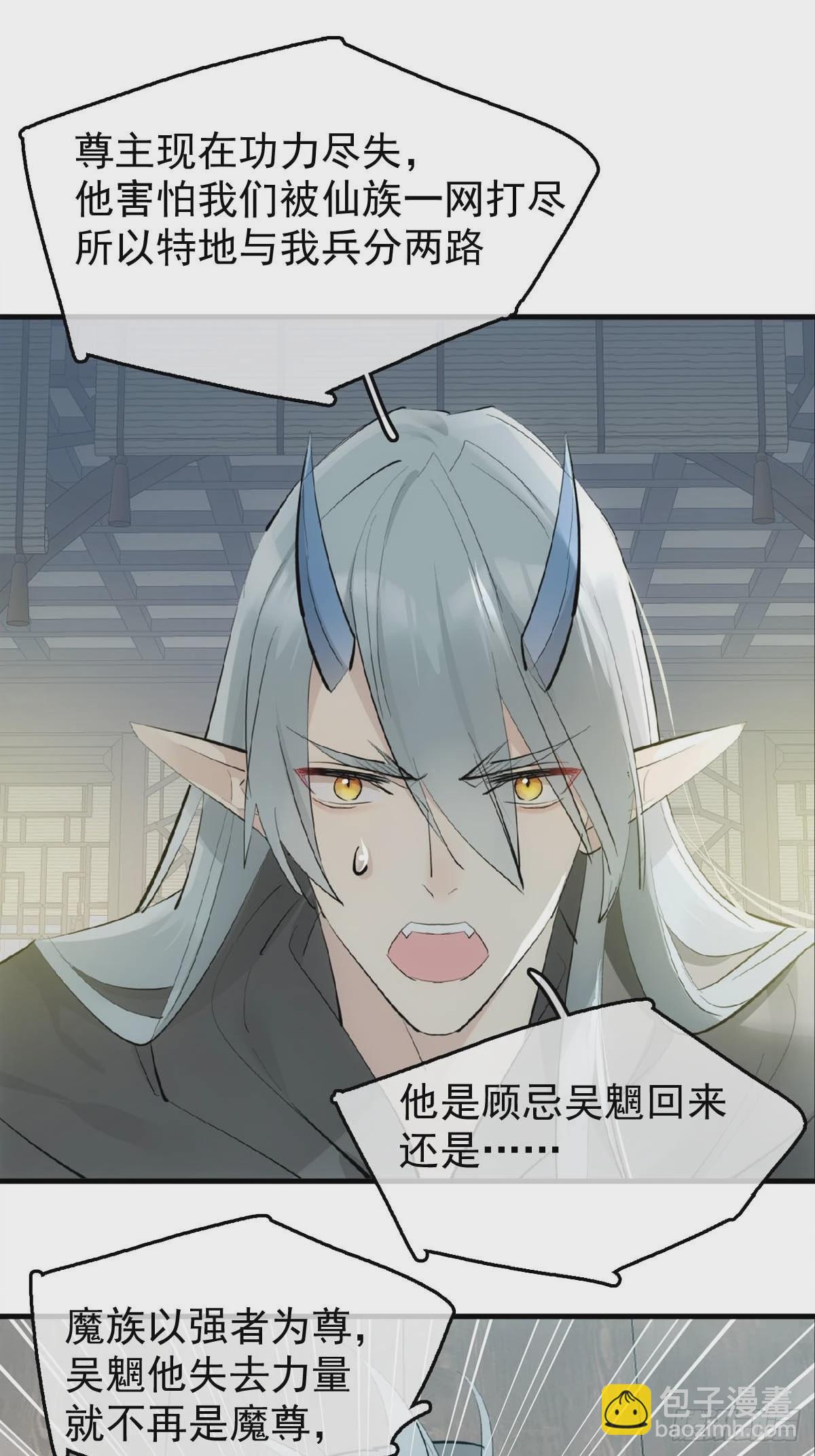 21 新的魔尊-第22话