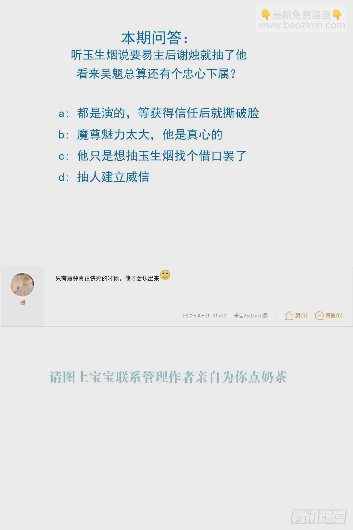 21 新的魔尊-第22话