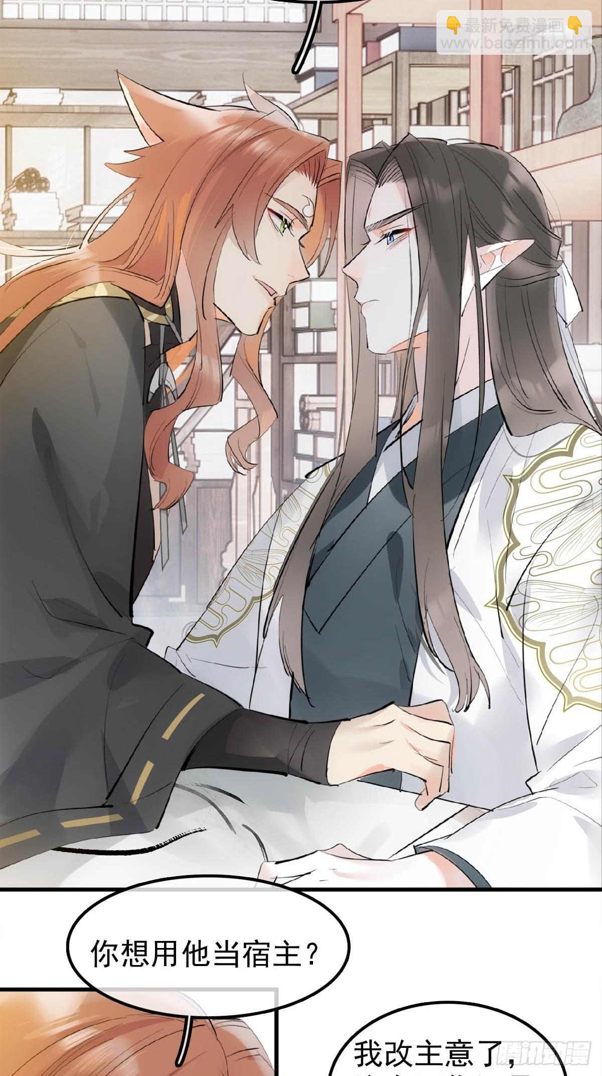 23 妖尊的礼物-第24话