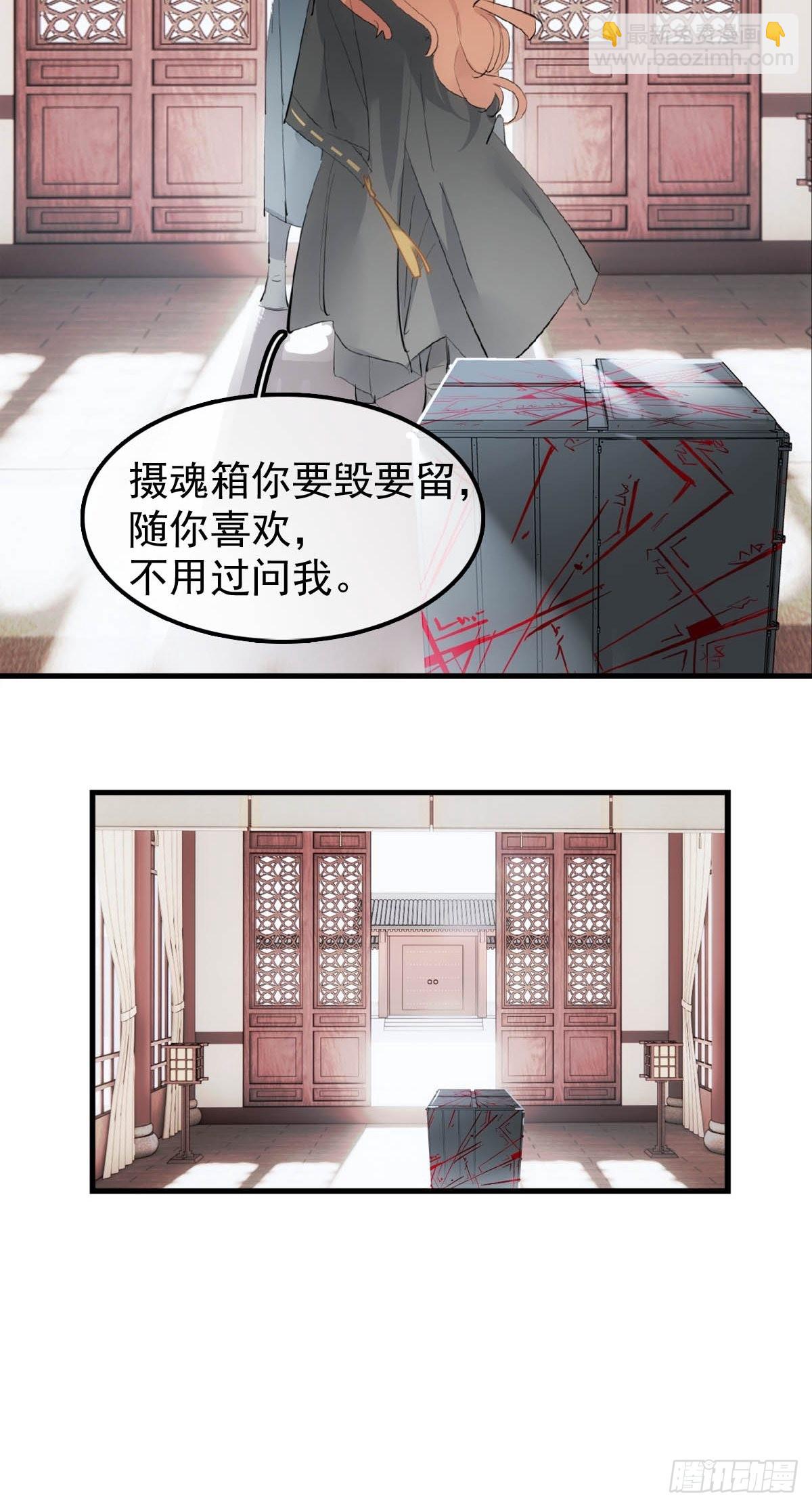 23 妖尊的礼物-第24话