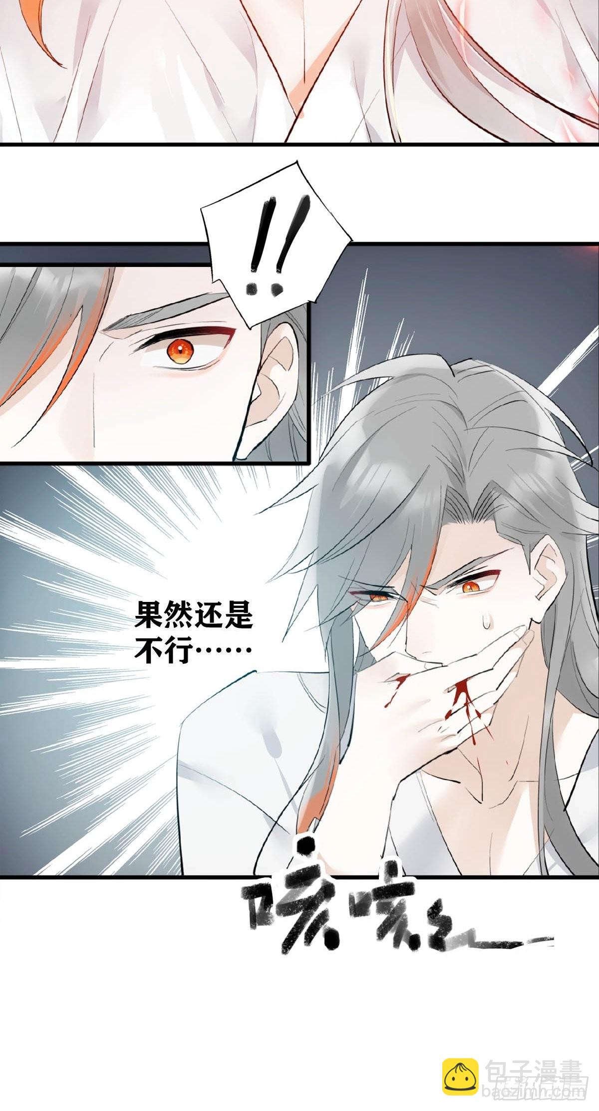 23 妖尊的礼物-第24话