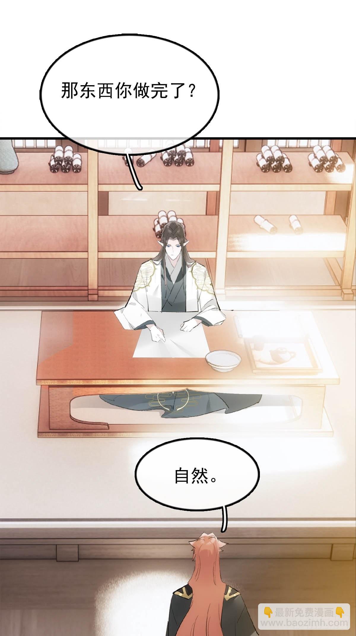 23 妖尊的礼物-第24话