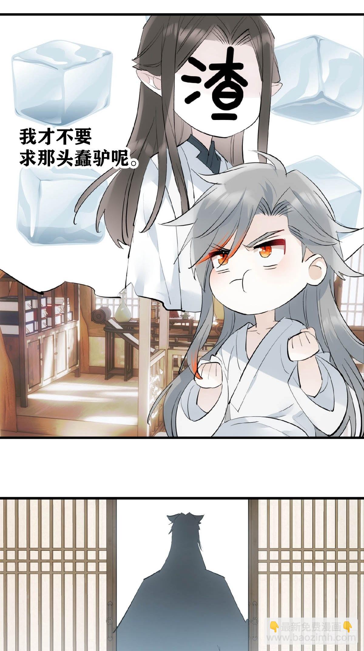 23 妖尊的礼物-第24话