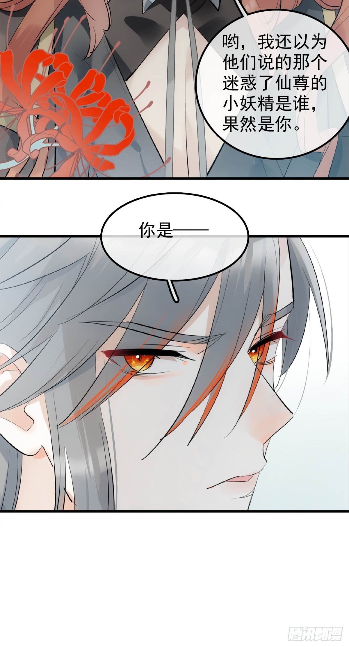 23 妖尊的礼物-第24话