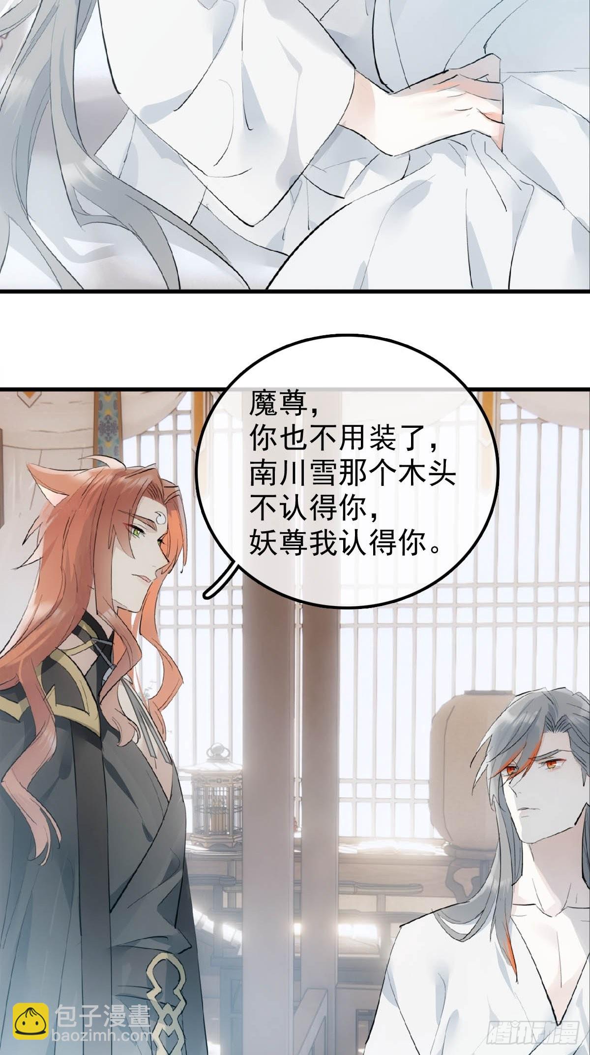 23 妖尊的礼物-第24话