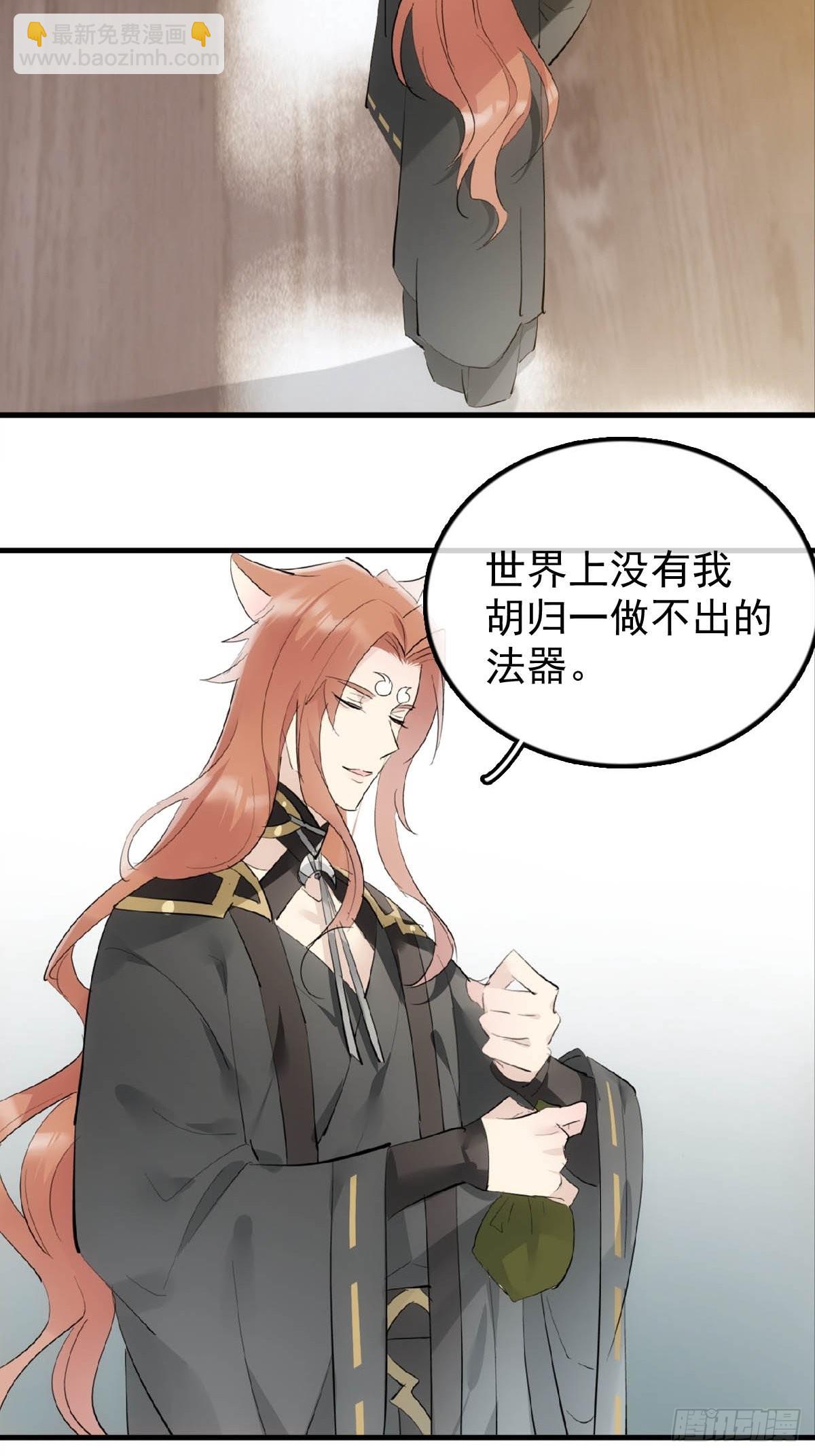 23 妖尊的礼物-第24话