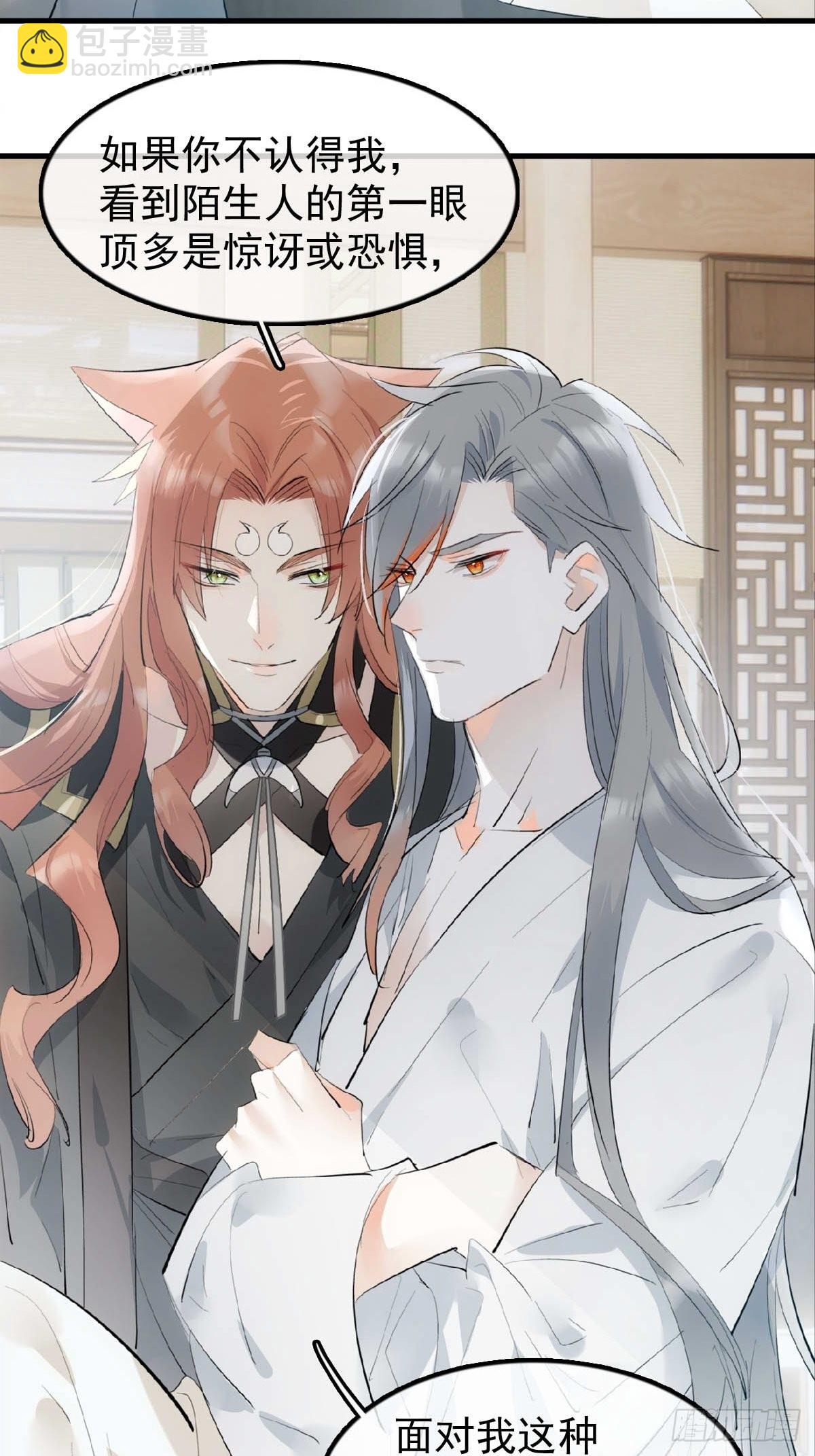 23 妖尊的礼物-第24话