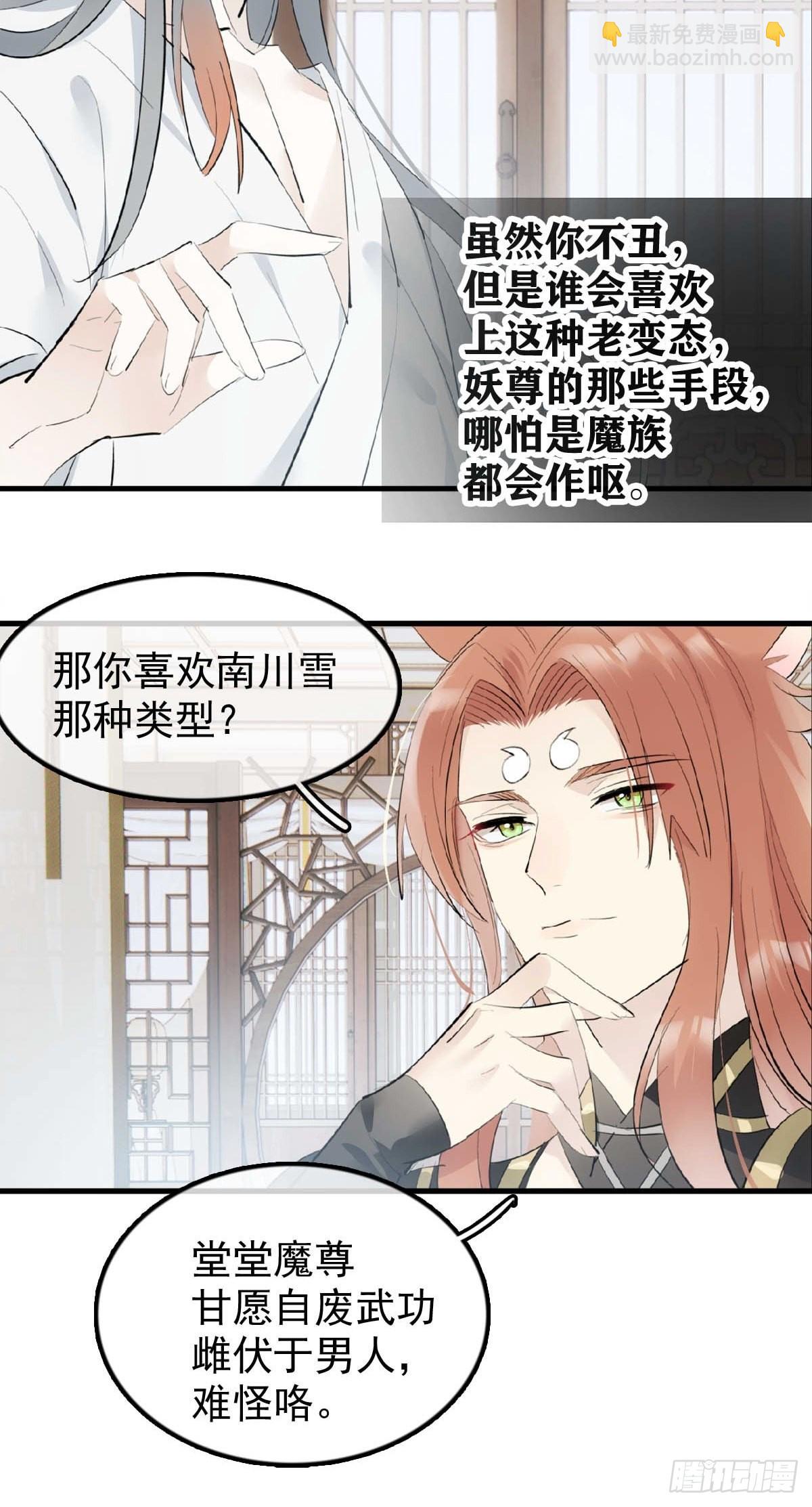 23 妖尊的礼物-第24话