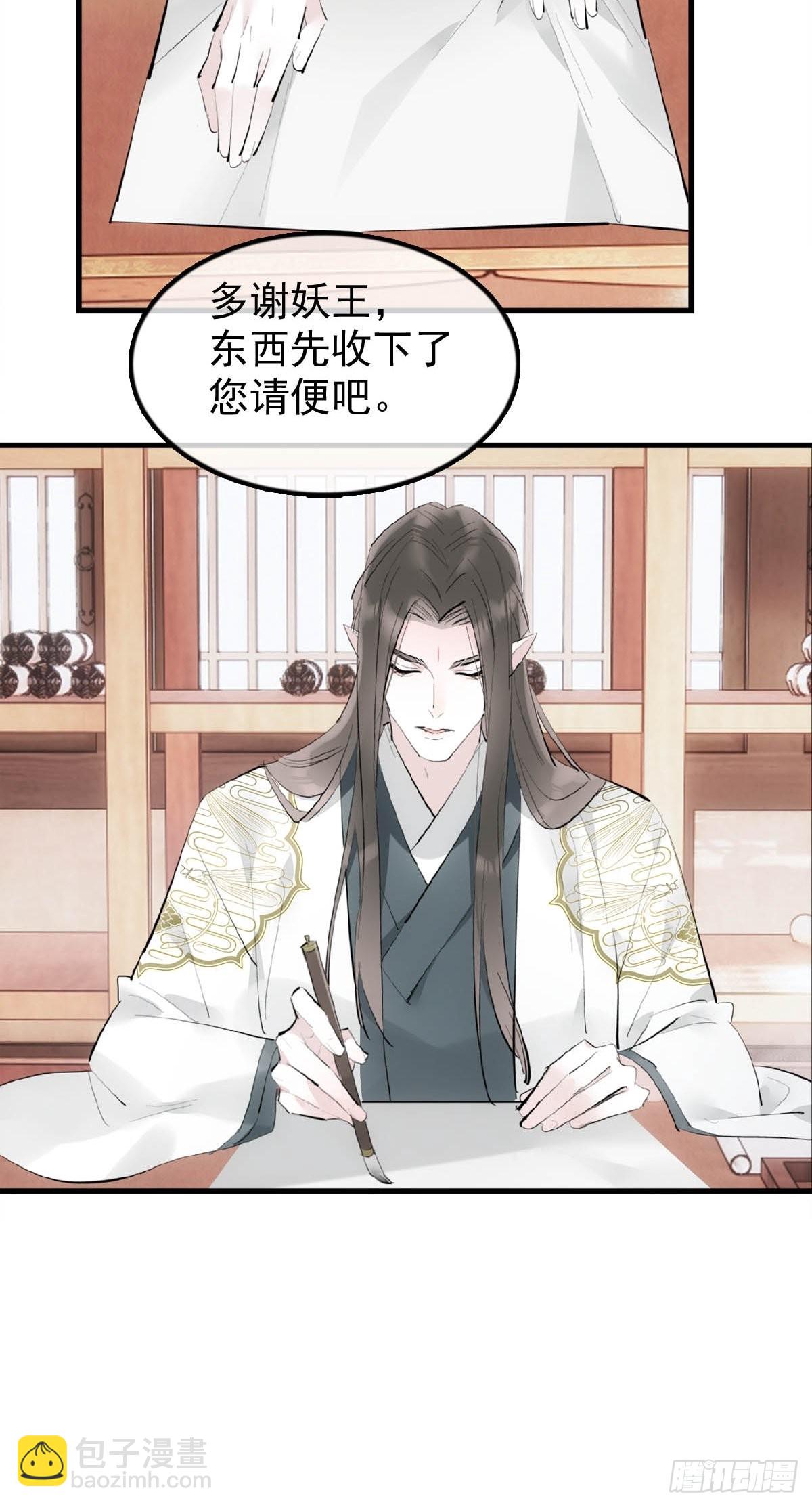 23 妖尊的礼物-第24话