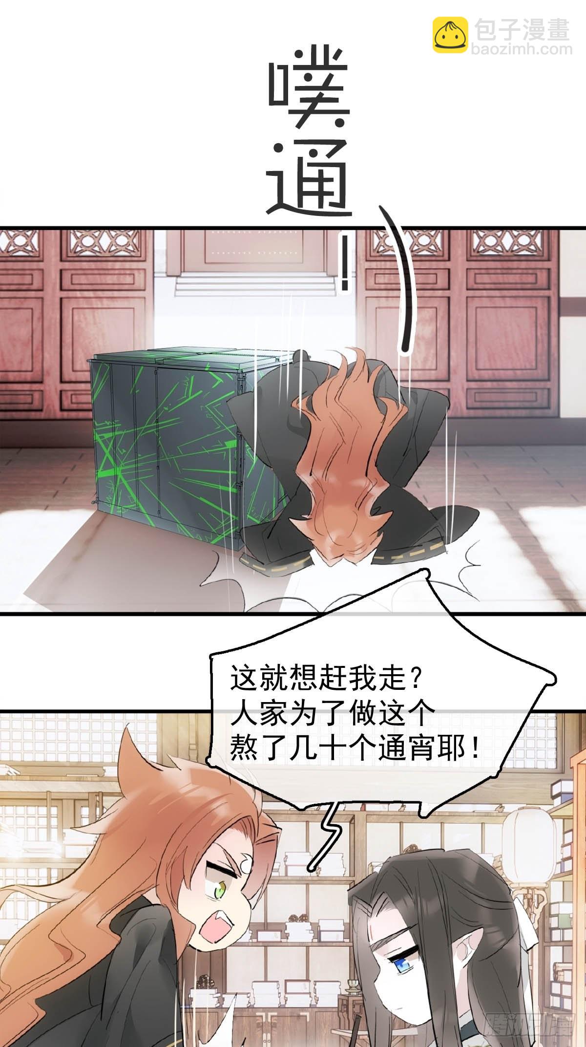 23 妖尊的礼物-第24话