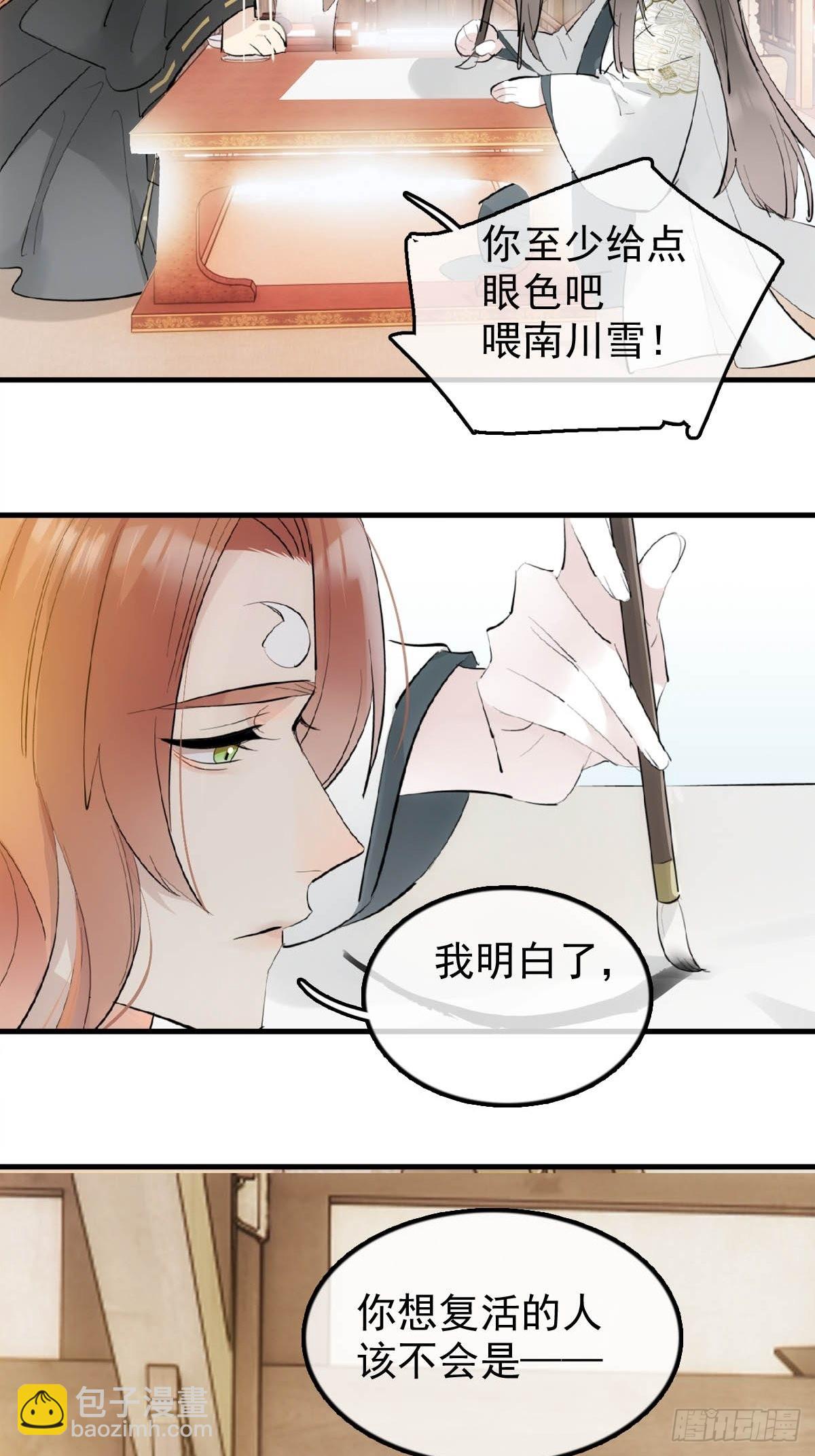 23 妖尊的礼物-第24话