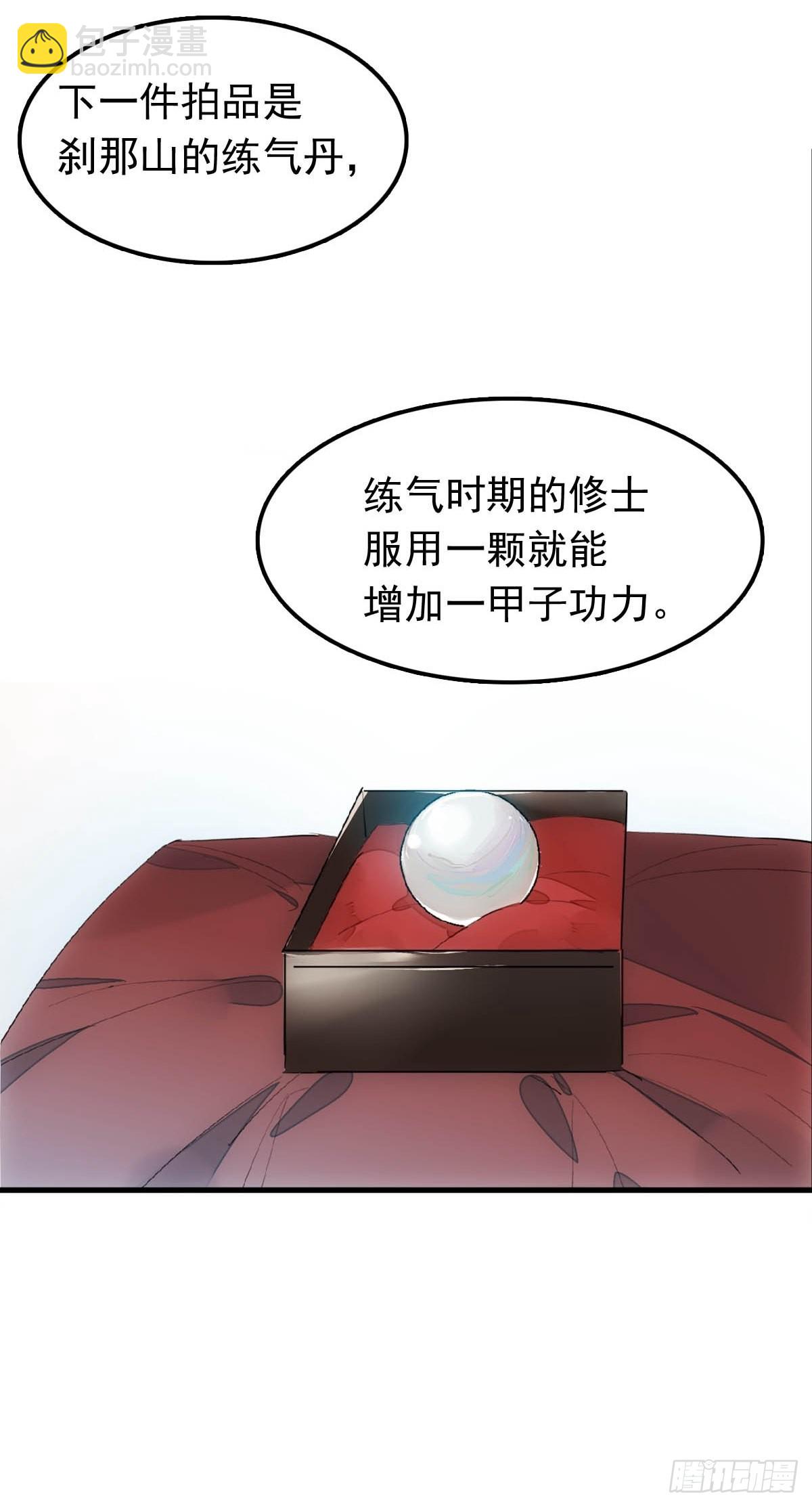 27 魔刀惊神-第28话