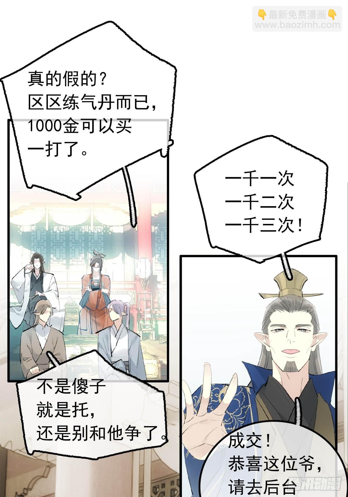 27 魔刀惊神-第28话