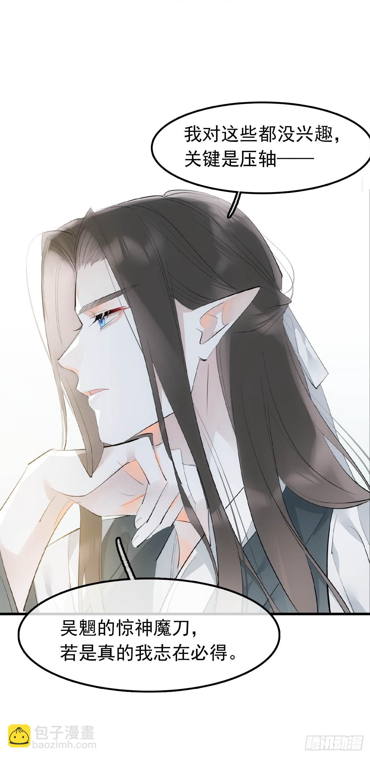 27 魔刀惊神-第28话