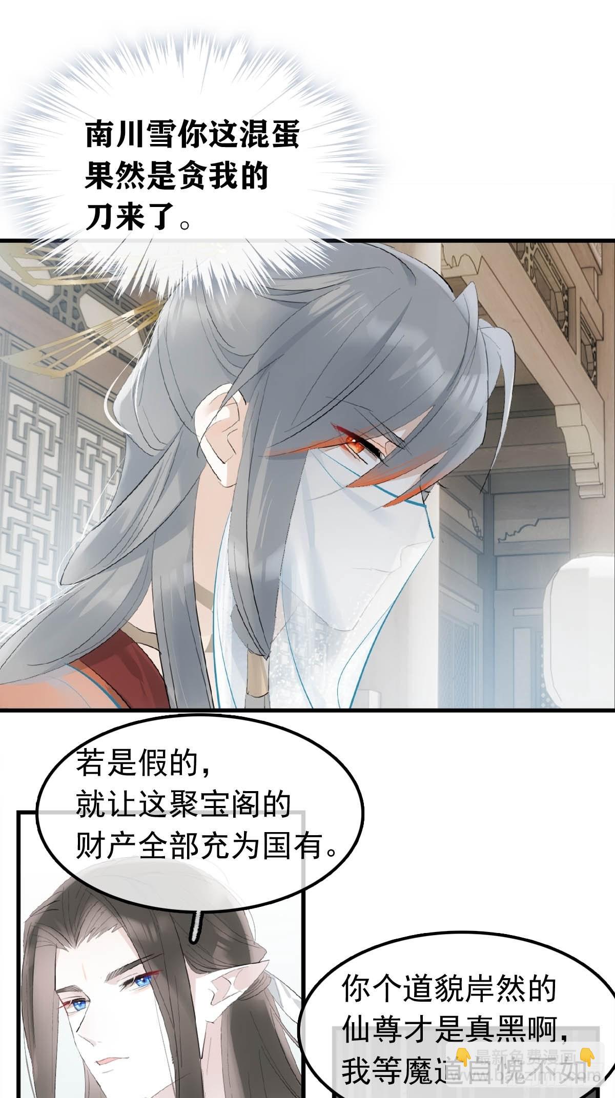 27 魔刀惊神-第28话