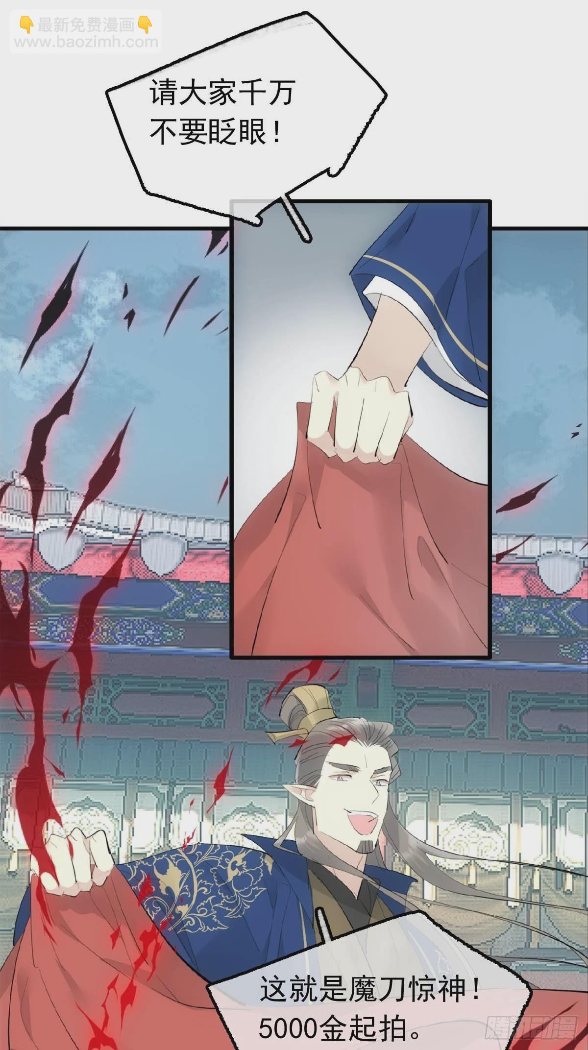 27 魔刀惊神-第28话