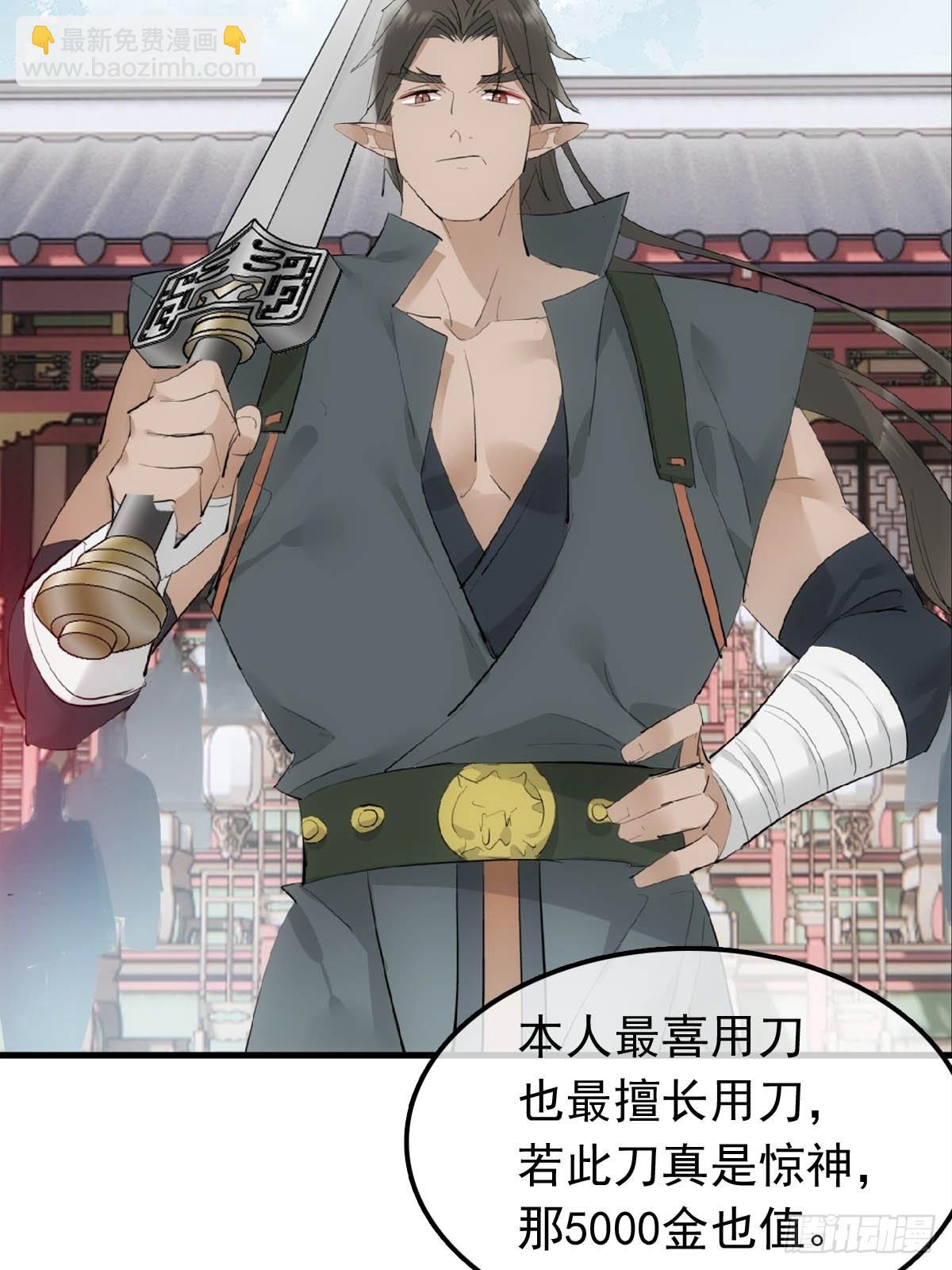 27 魔刀惊神-第28话