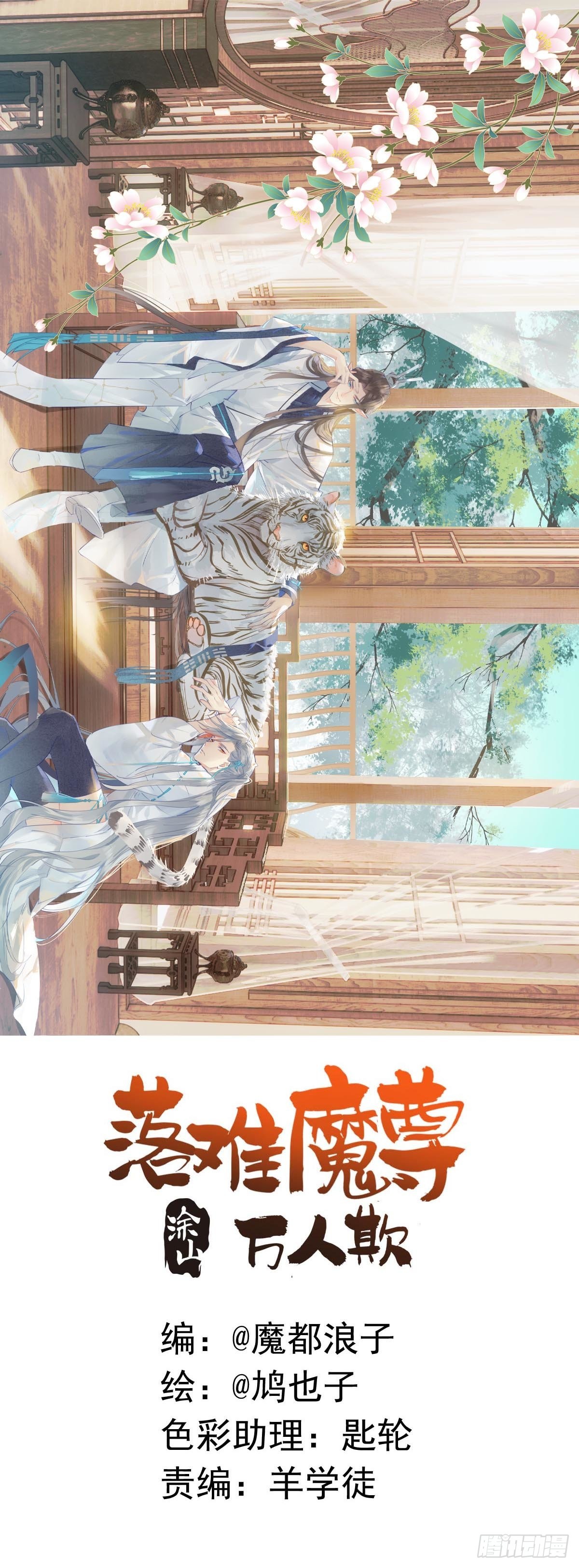 29 马车一震事情不简单-第30话