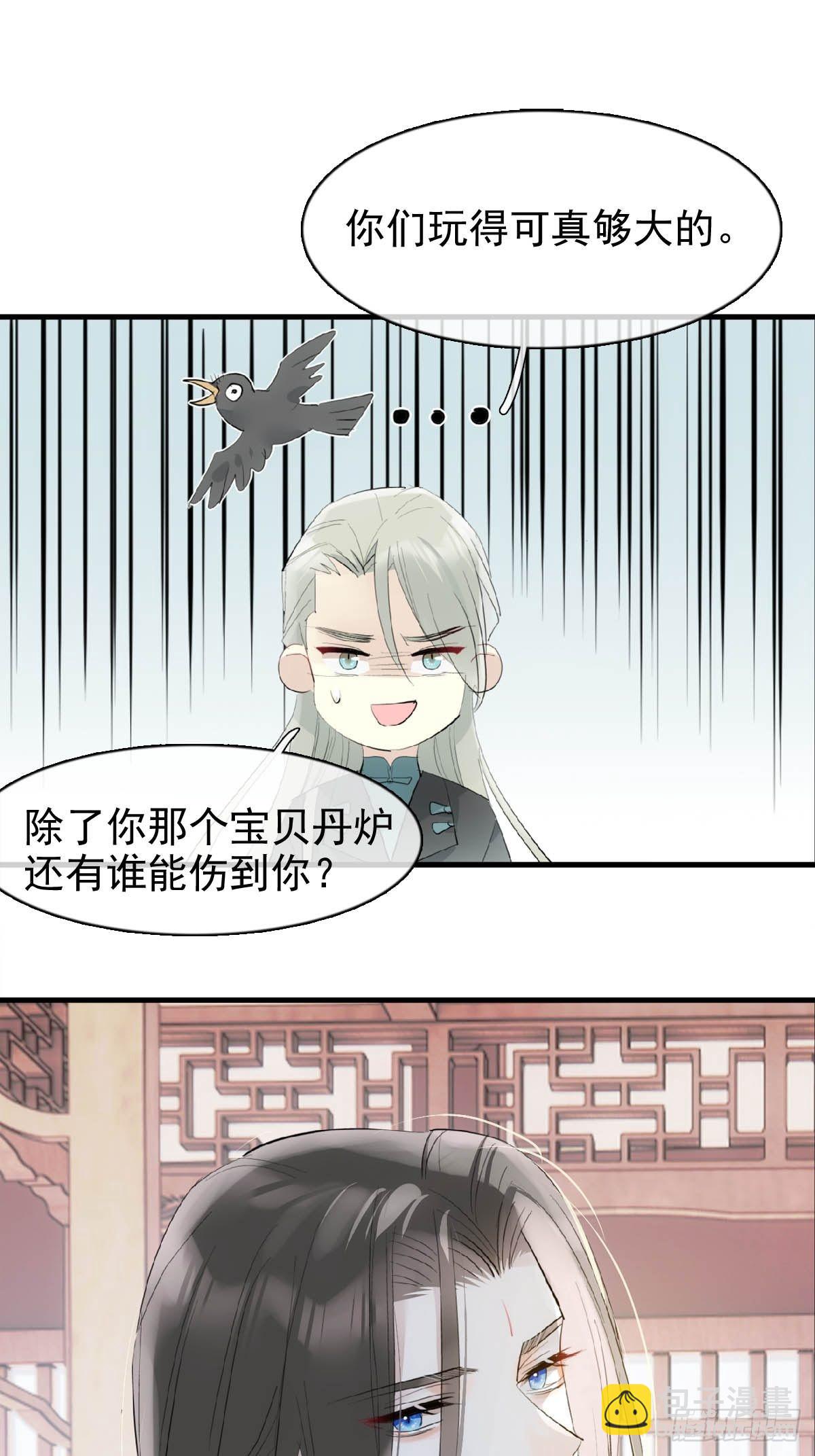 落难魔尊万人欺 - 31 色诱 - 6