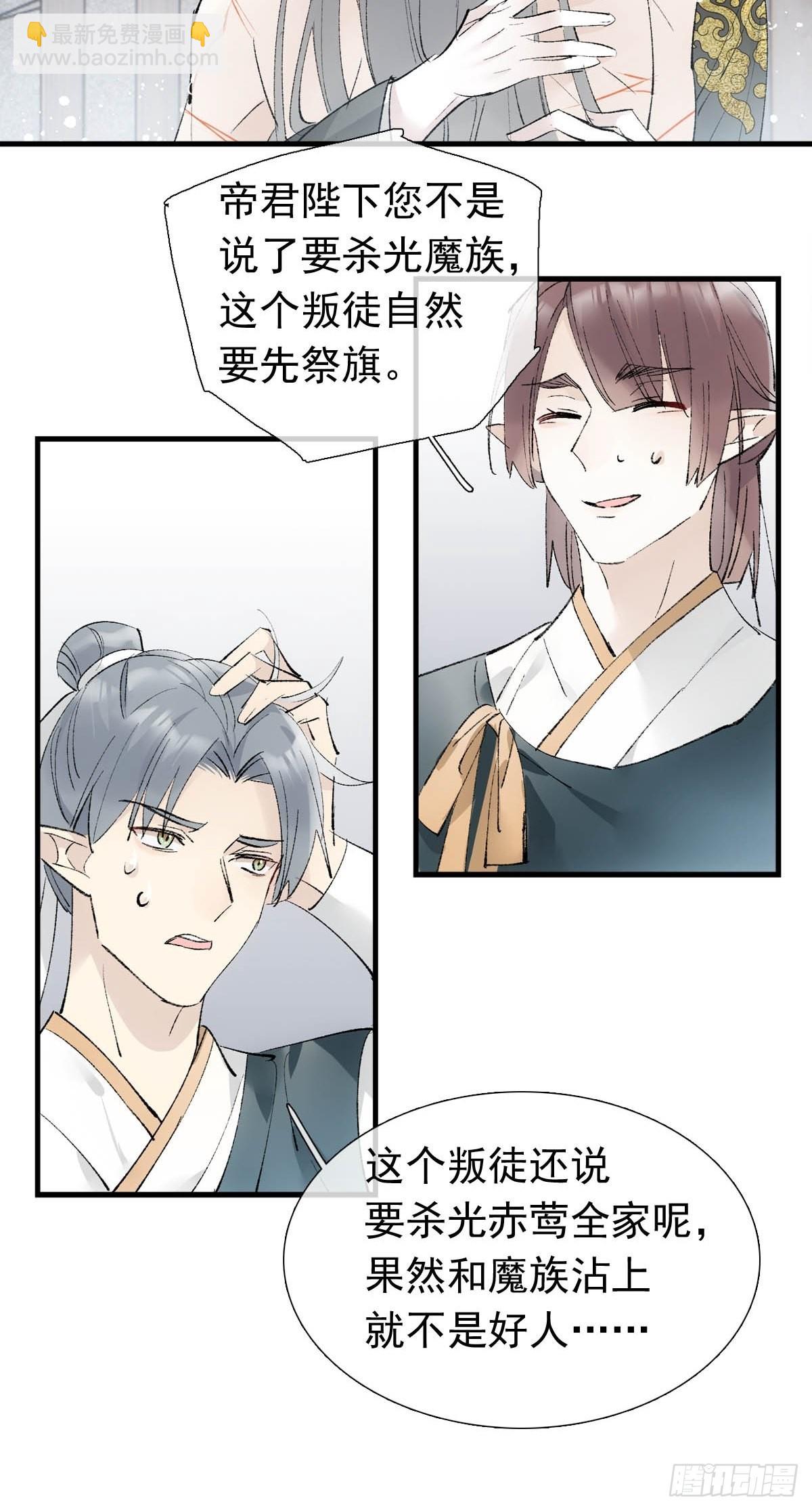 39 帝君很生气-第40话