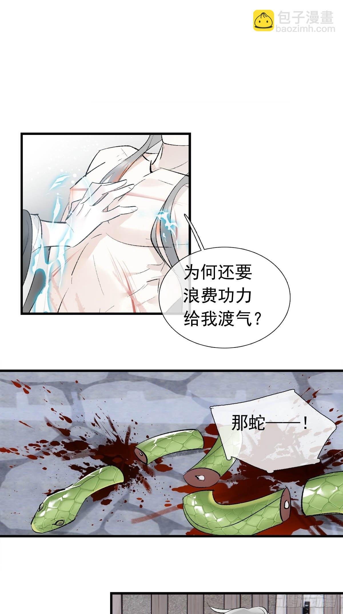 39 帝君很生气-第40话