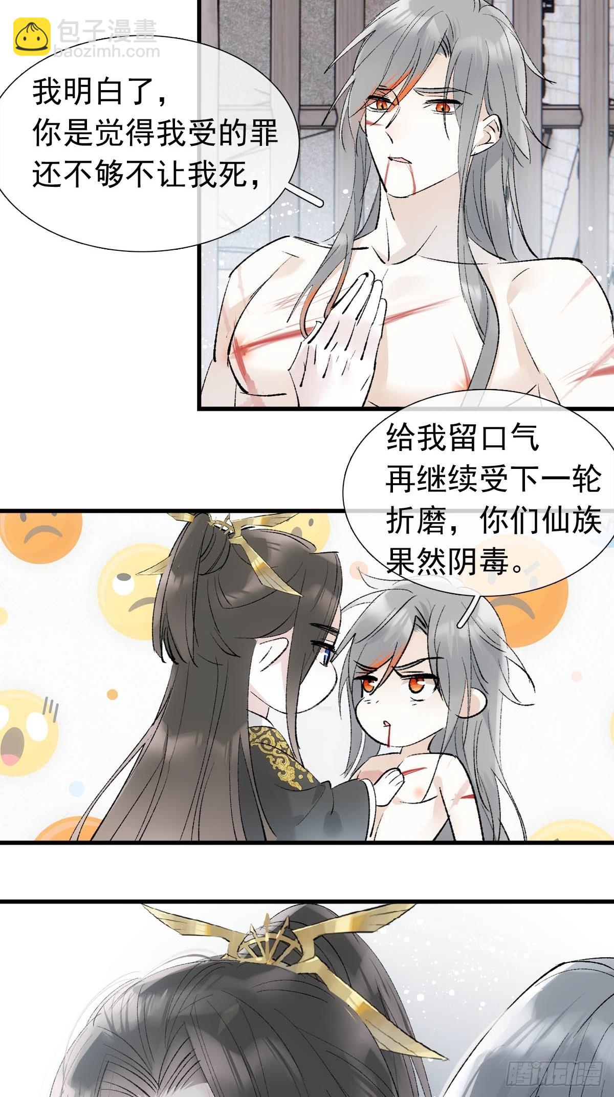 39 帝君很生气-第40话