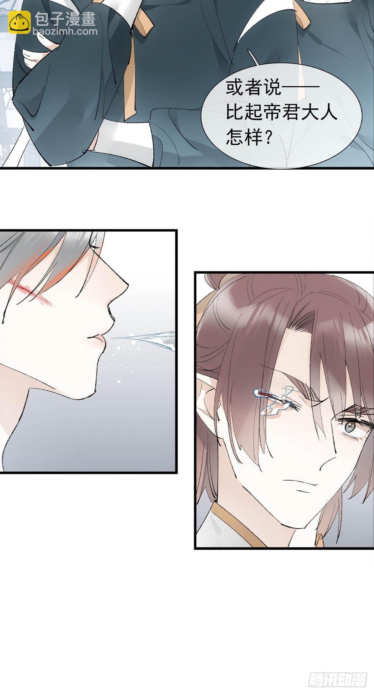 39 帝君很生气-第40话