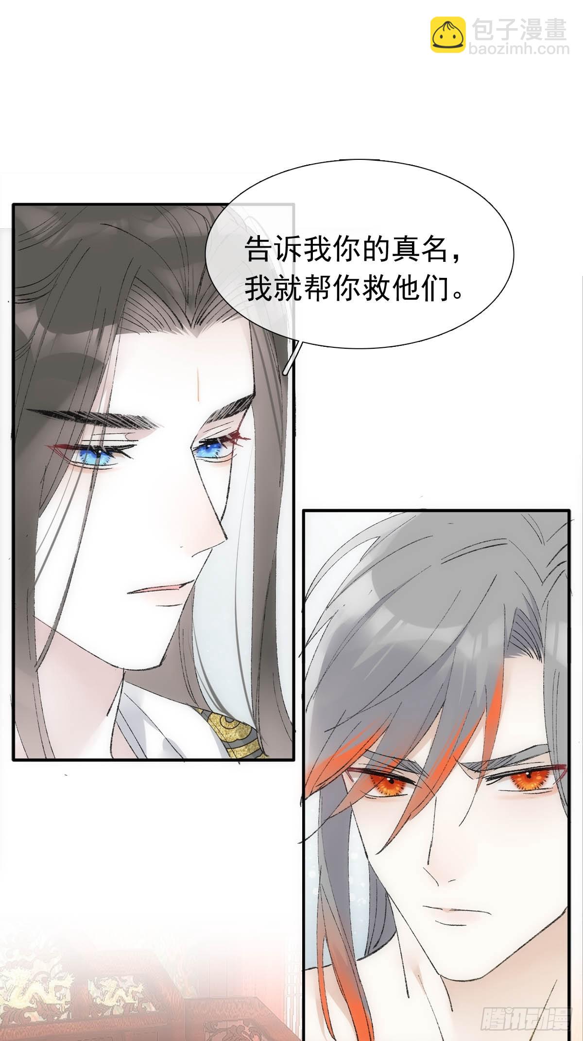 落難魔尊萬人欺 - 45 男上加男 - 5