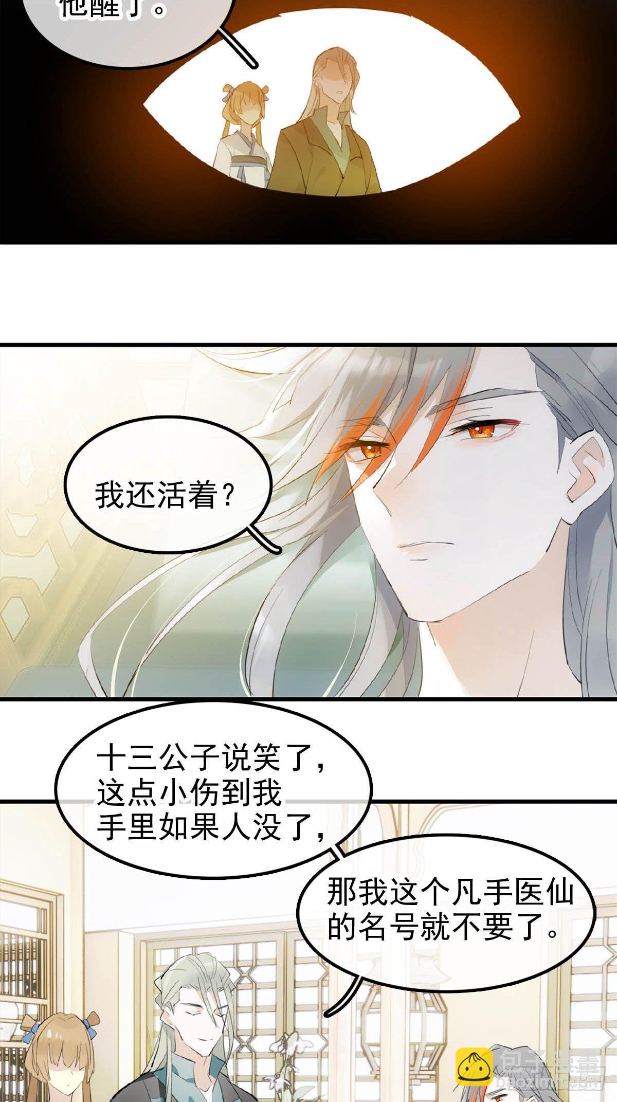 05 同居与同谋-第6话