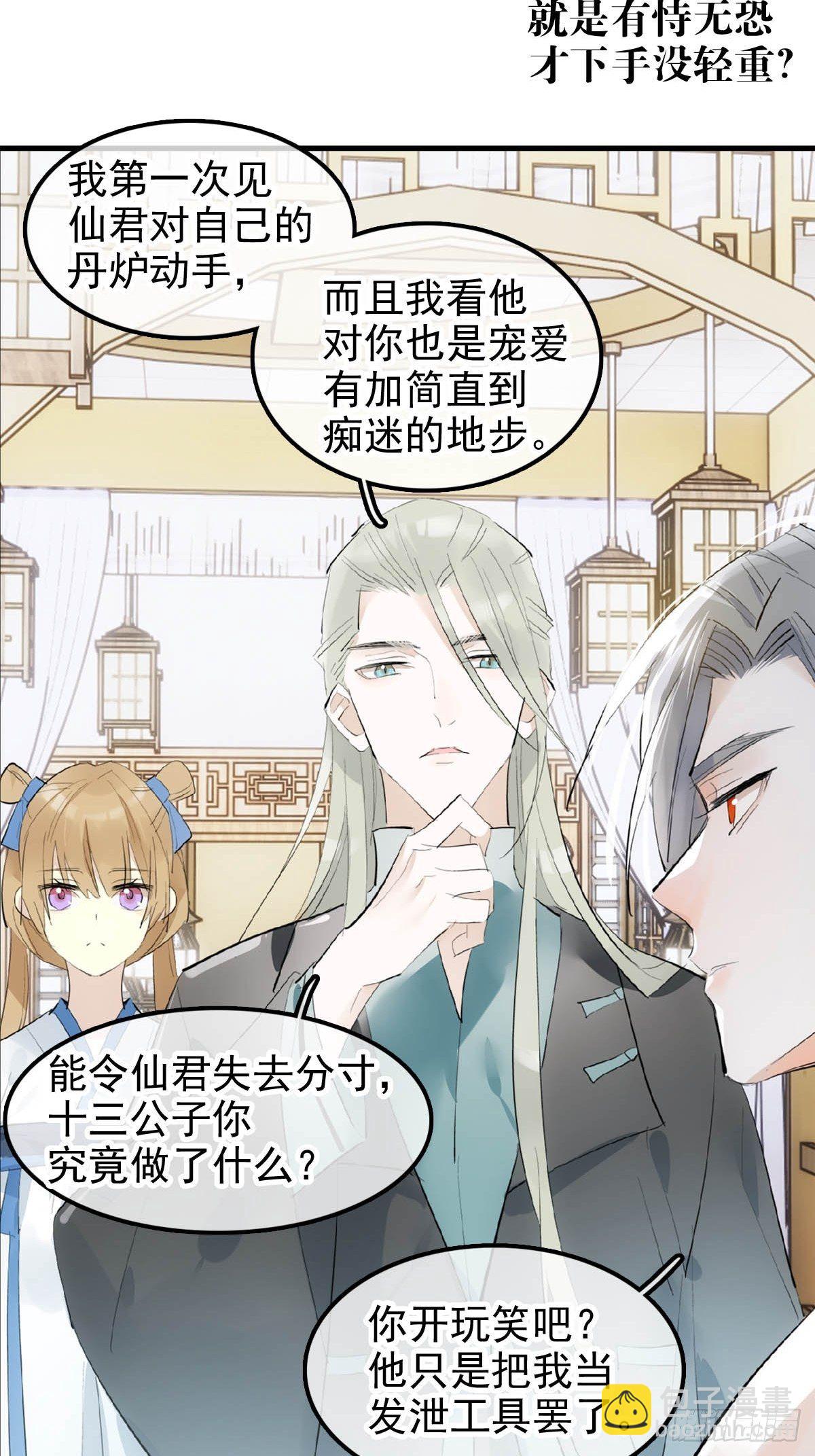 05 同居与同谋-第6话