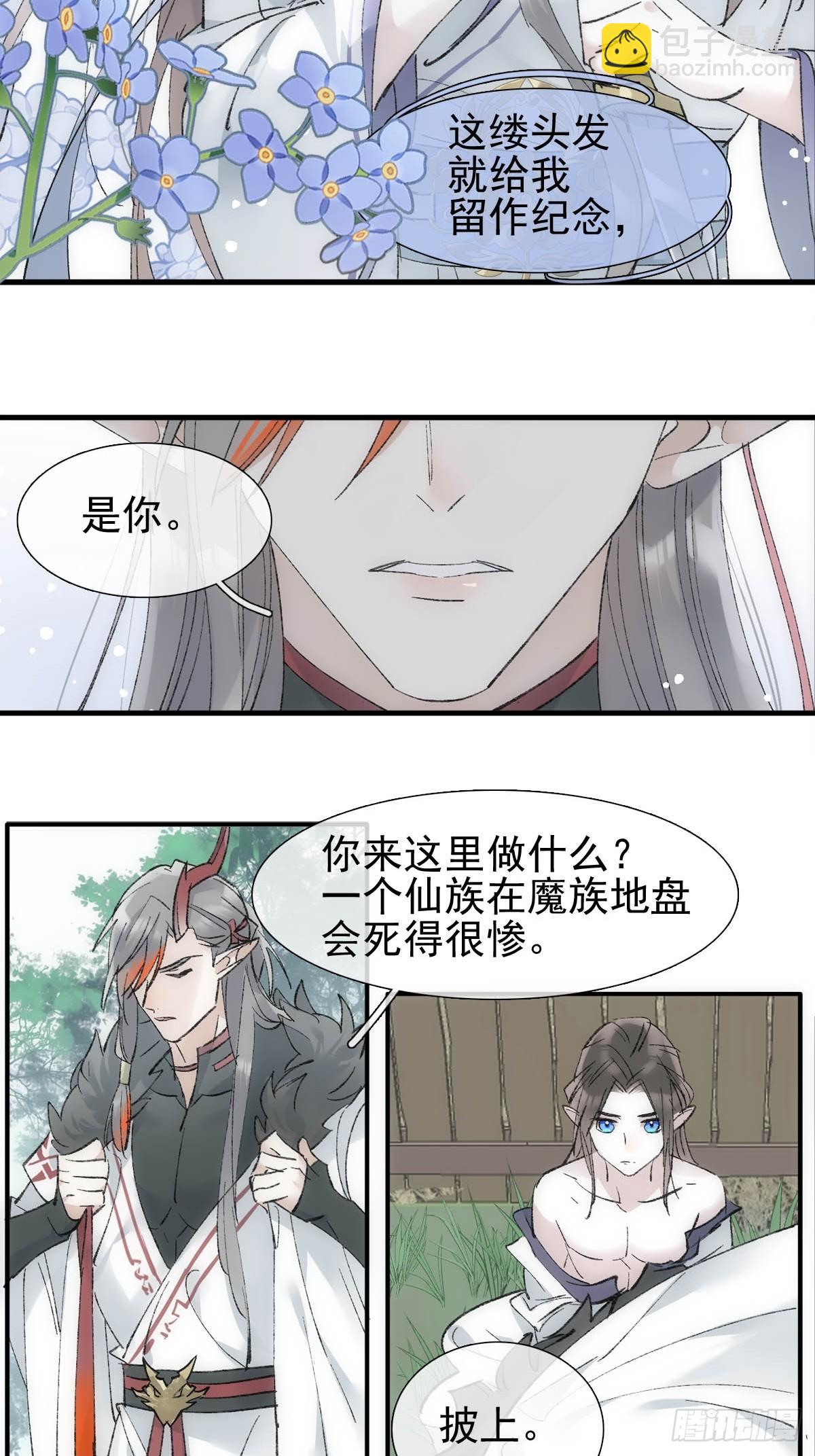 落难魔尊万人欺 - 47 孽缘之始 - 3