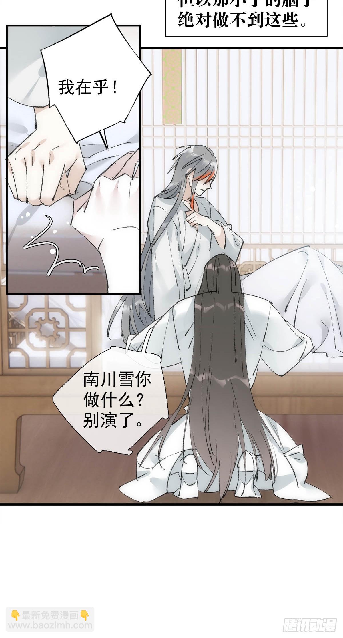 49 妖尊的提议-第52话