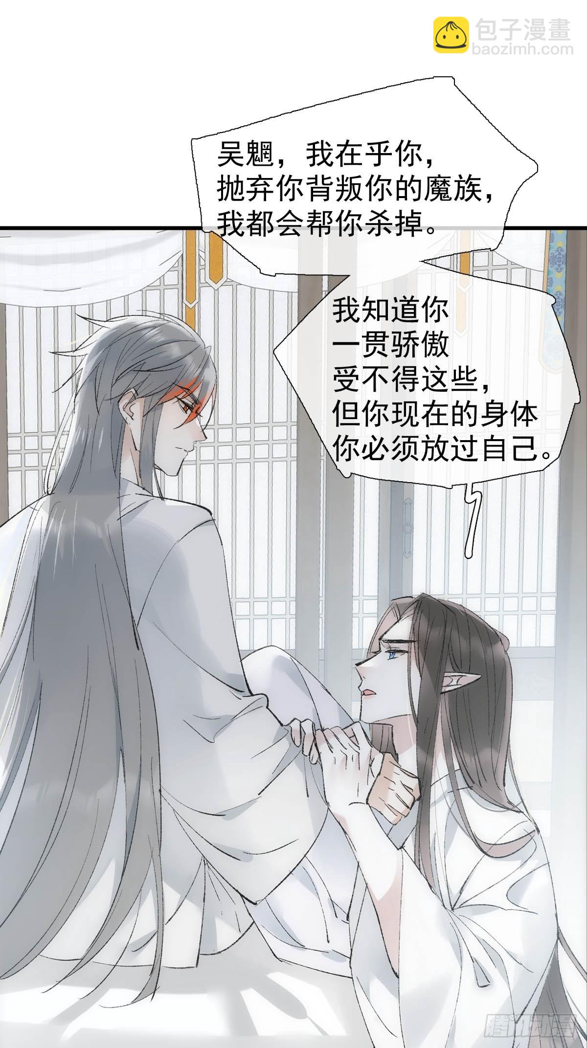 49 妖尊的提议-第52话