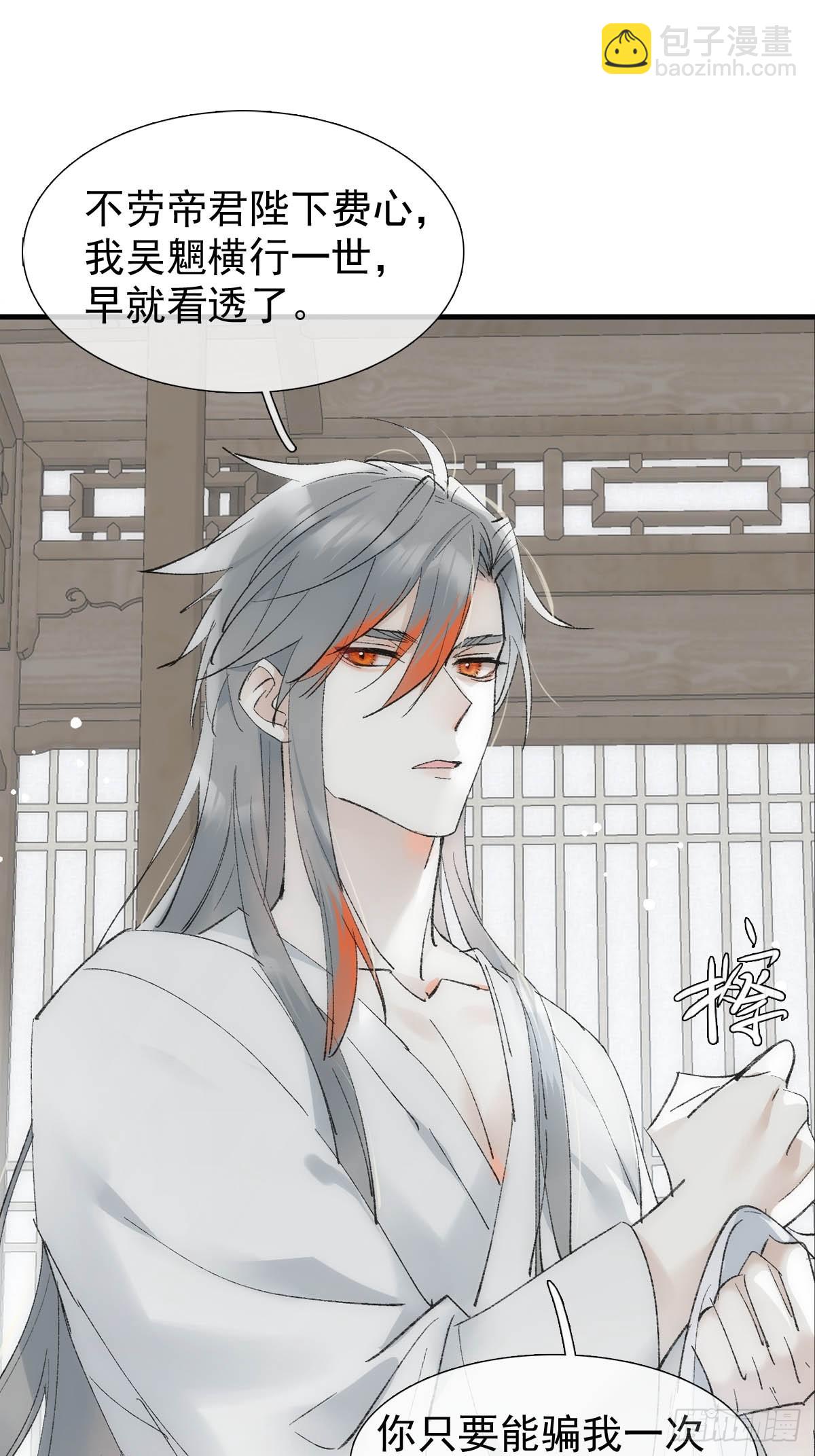 49 妖尊的提议-第52话