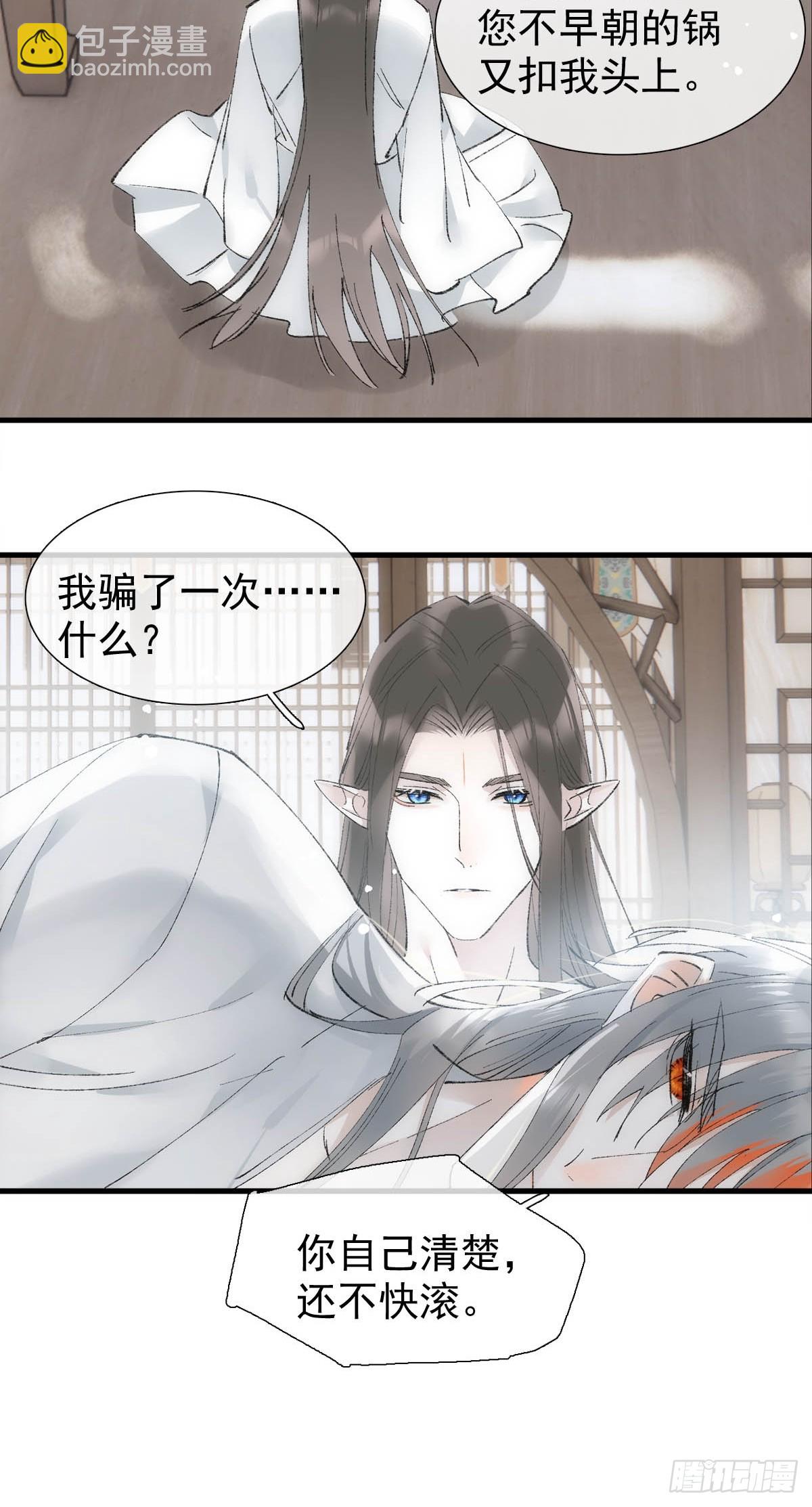 49 妖尊的提议-第52话