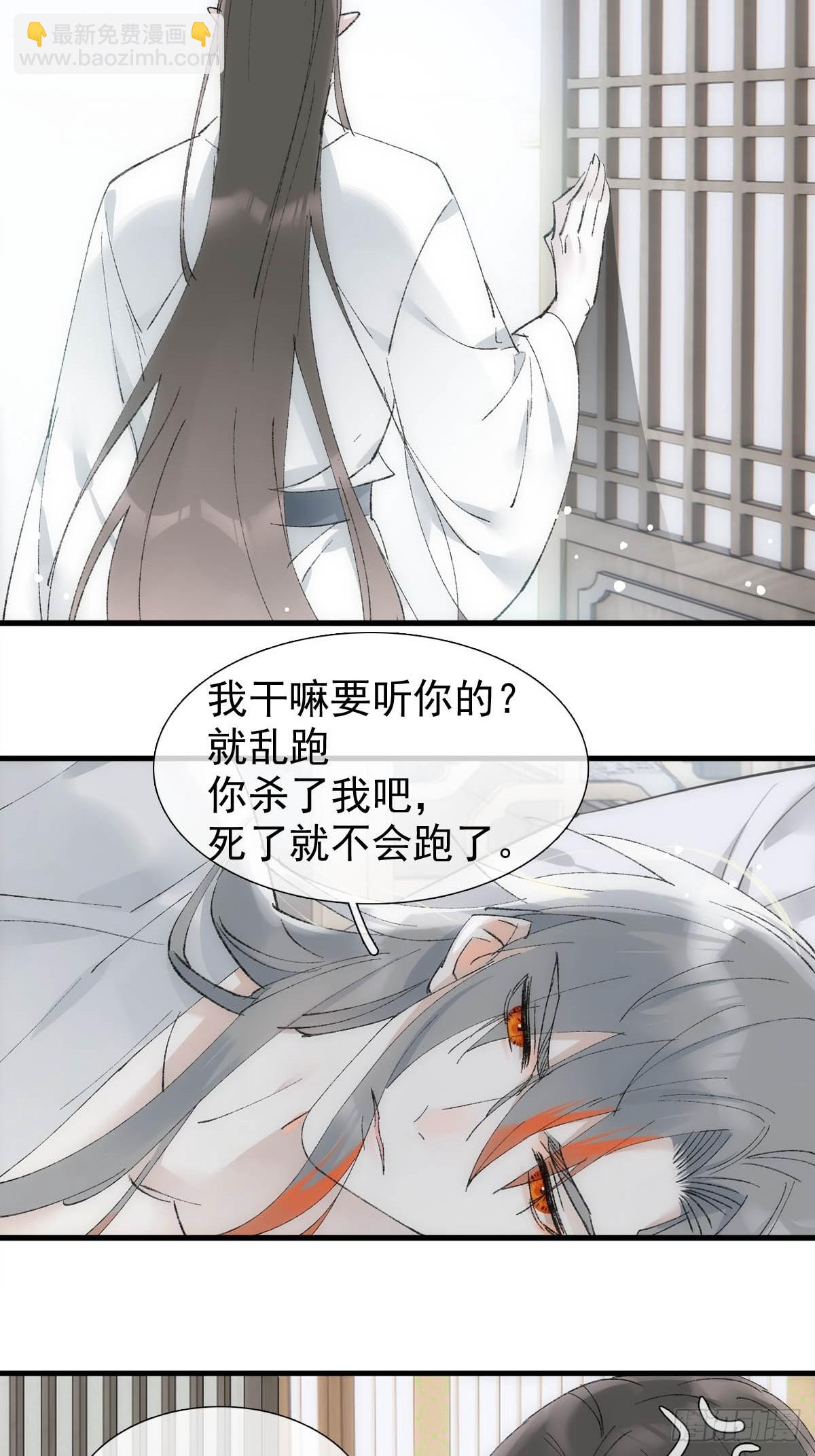 49 妖尊的提议-第52话