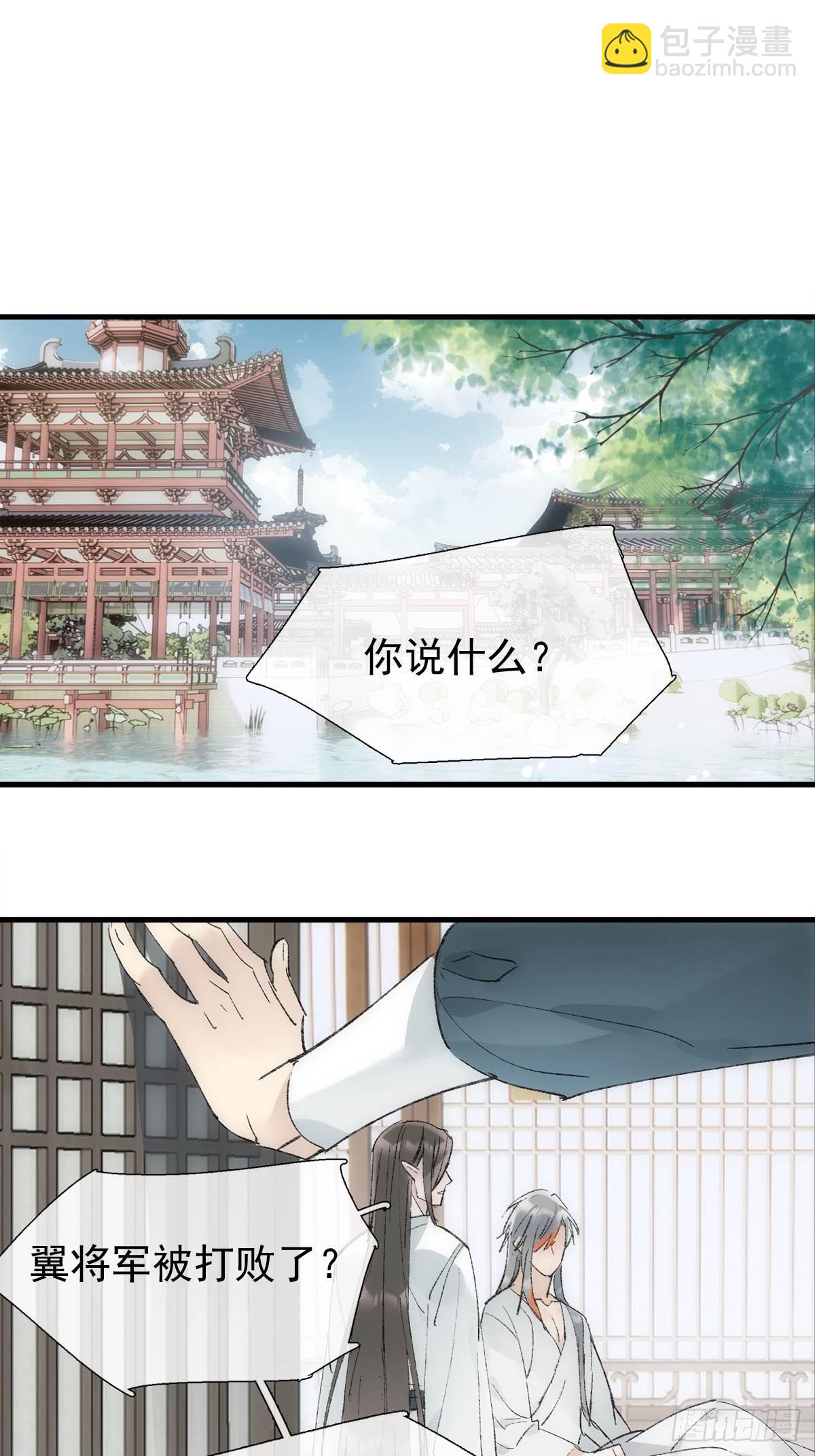 49 妖尊的提议-第52话