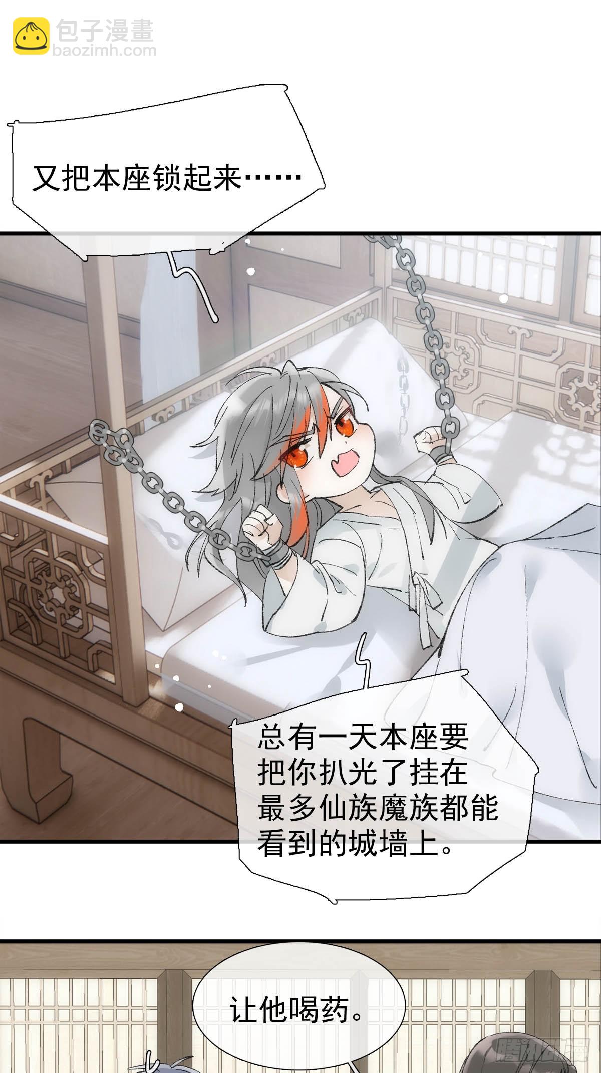 49 妖尊的提议-第52话