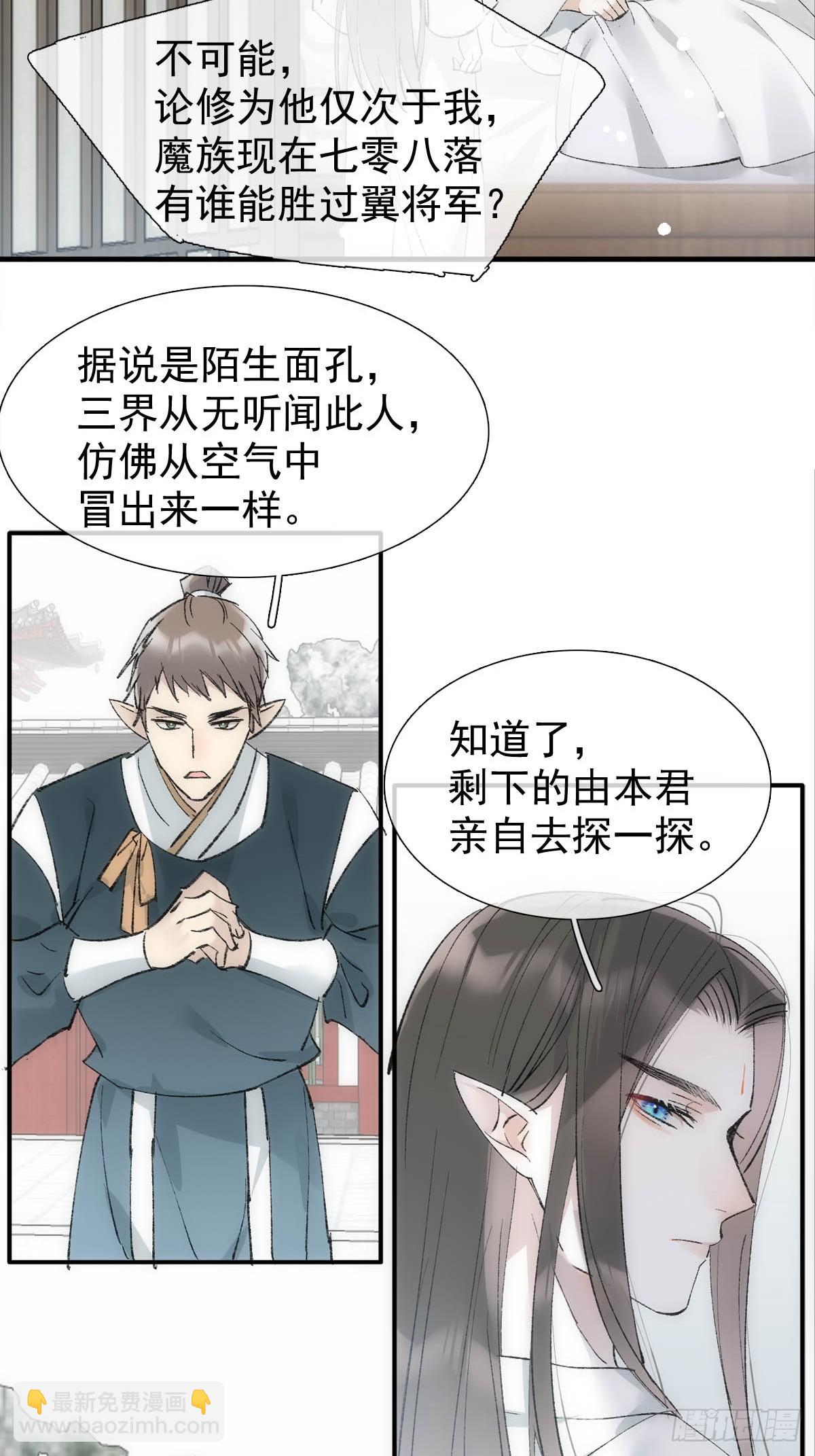 49 妖尊的提议-第52话