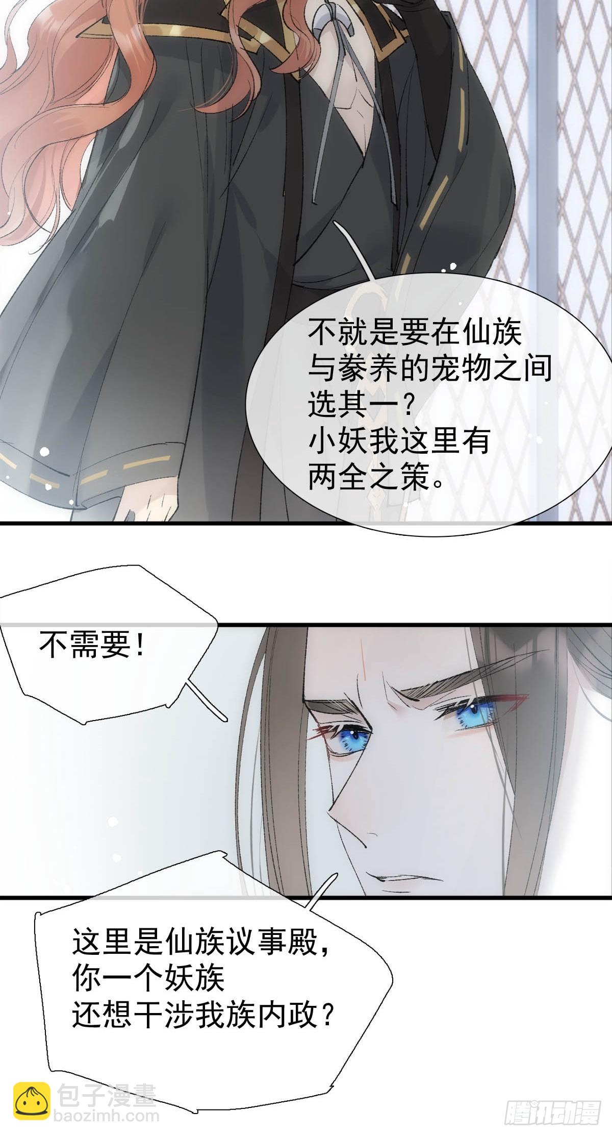 49 妖尊的提议-第52话