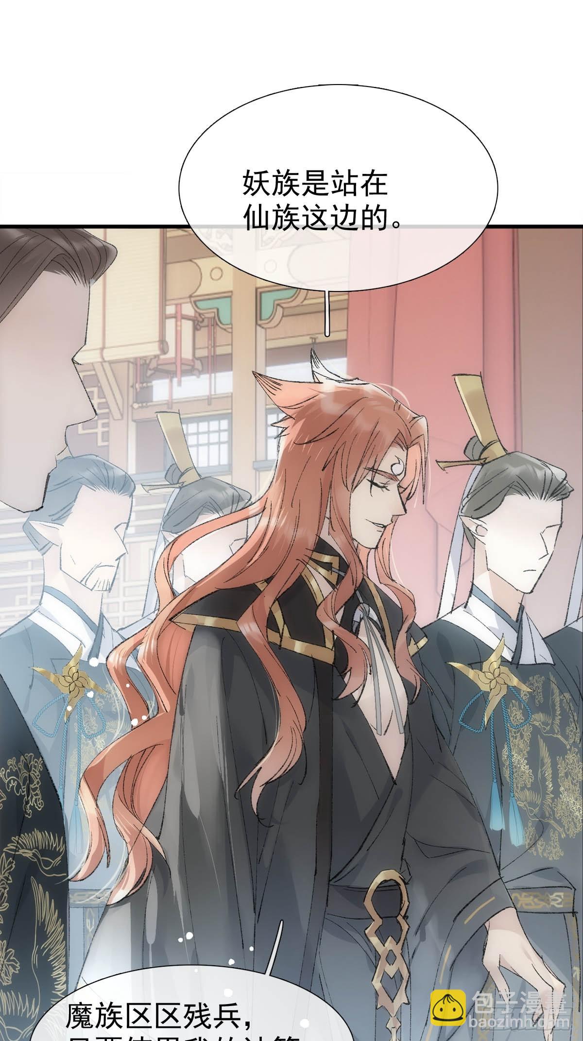 49 妖尊的提议-第52话