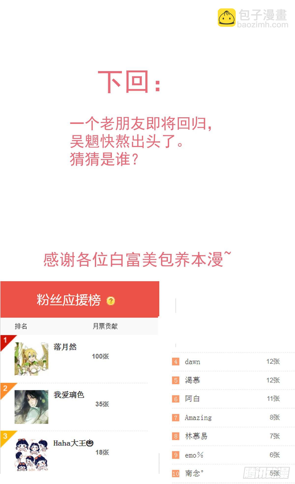 49 妖尊的提议-第52话